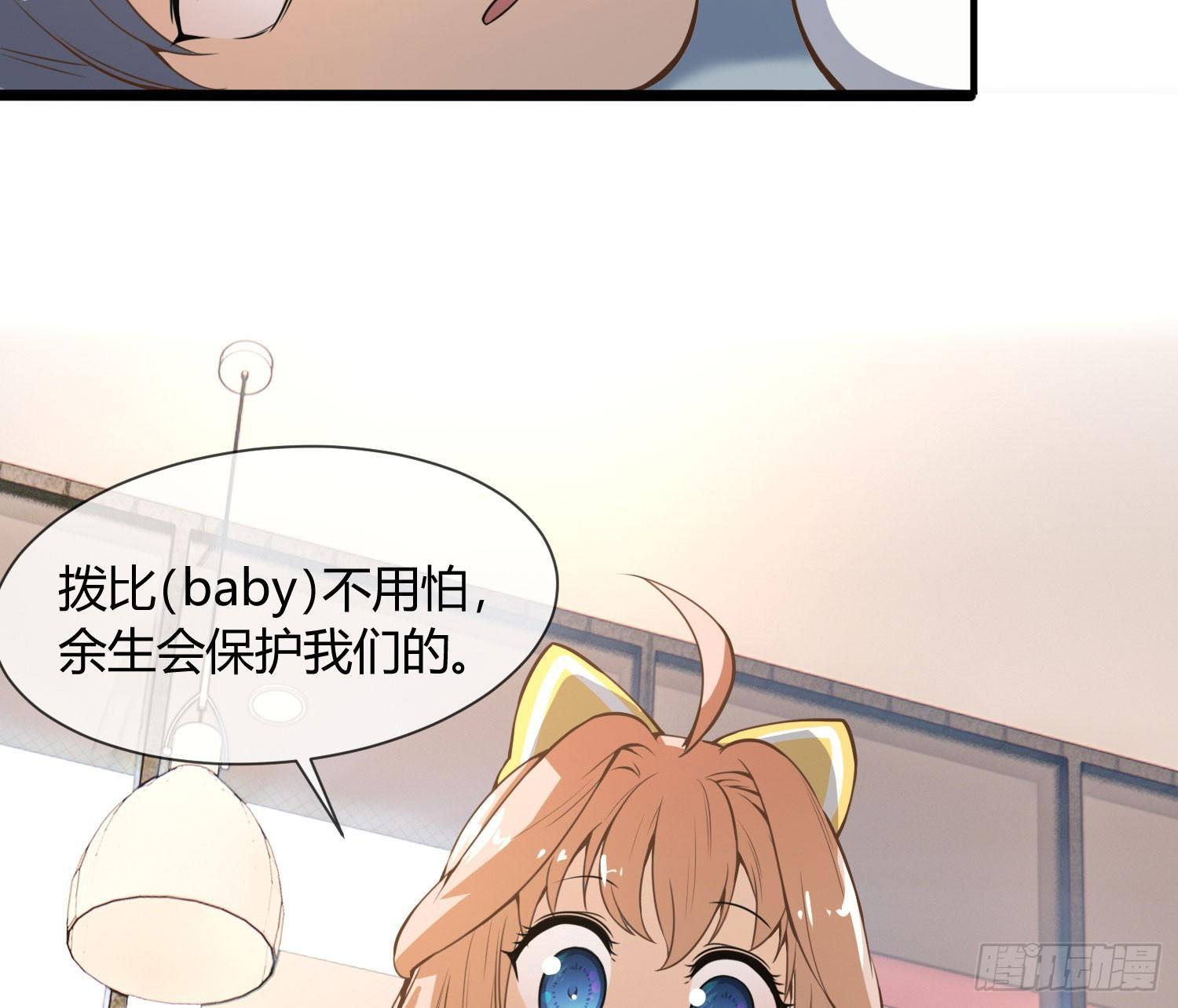 《异能税》漫画最新章节没错，这个萝莉就是我妈！免费下拉式在线观看章节第【54】张图片