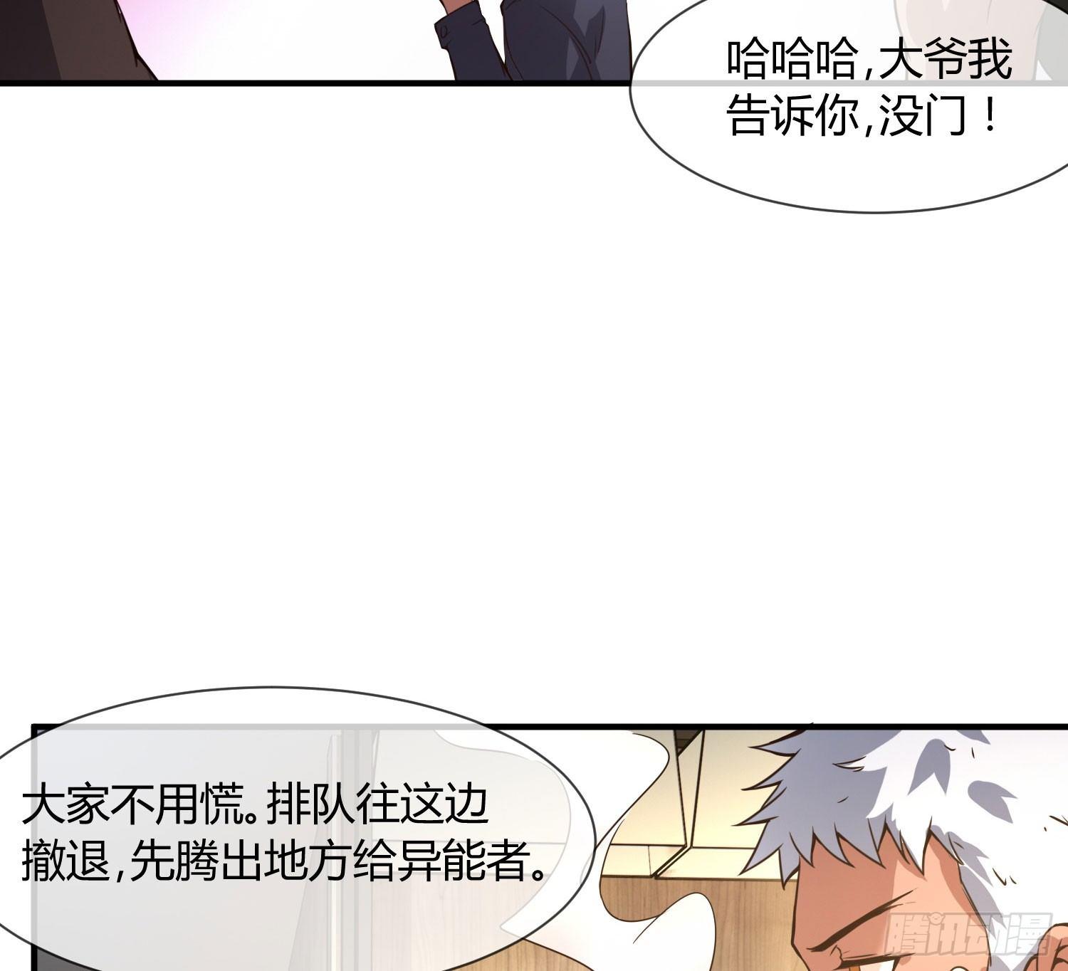 《异能税》漫画最新章节没错，这个萝莉就是我妈！免费下拉式在线观看章节第【67】张图片