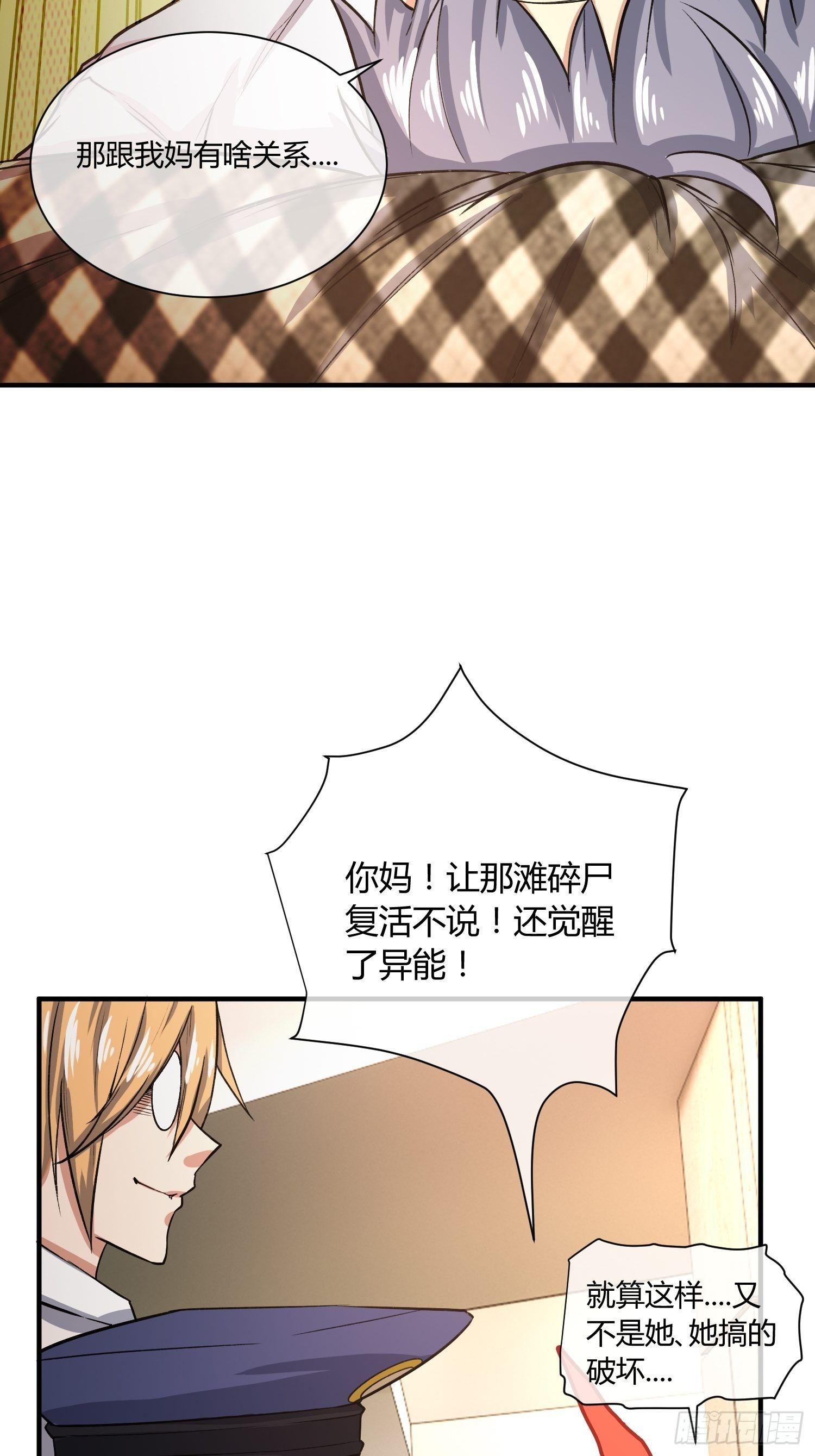 《异能税》漫画最新章节给我碎觉免费下拉式在线观看章节第【16】张图片