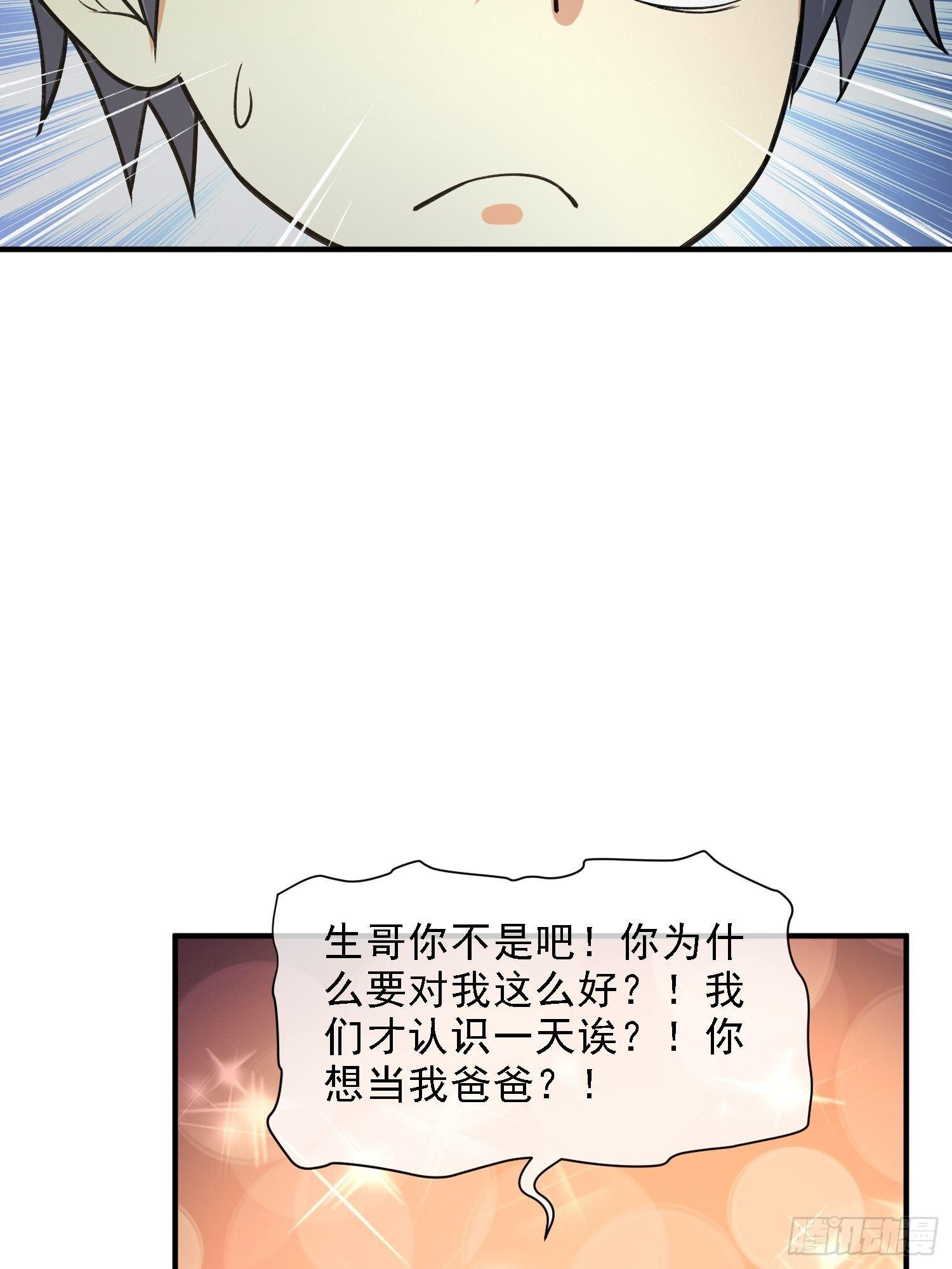 《异能税》漫画最新章节给我碎觉免费下拉式在线观看章节第【35】张图片