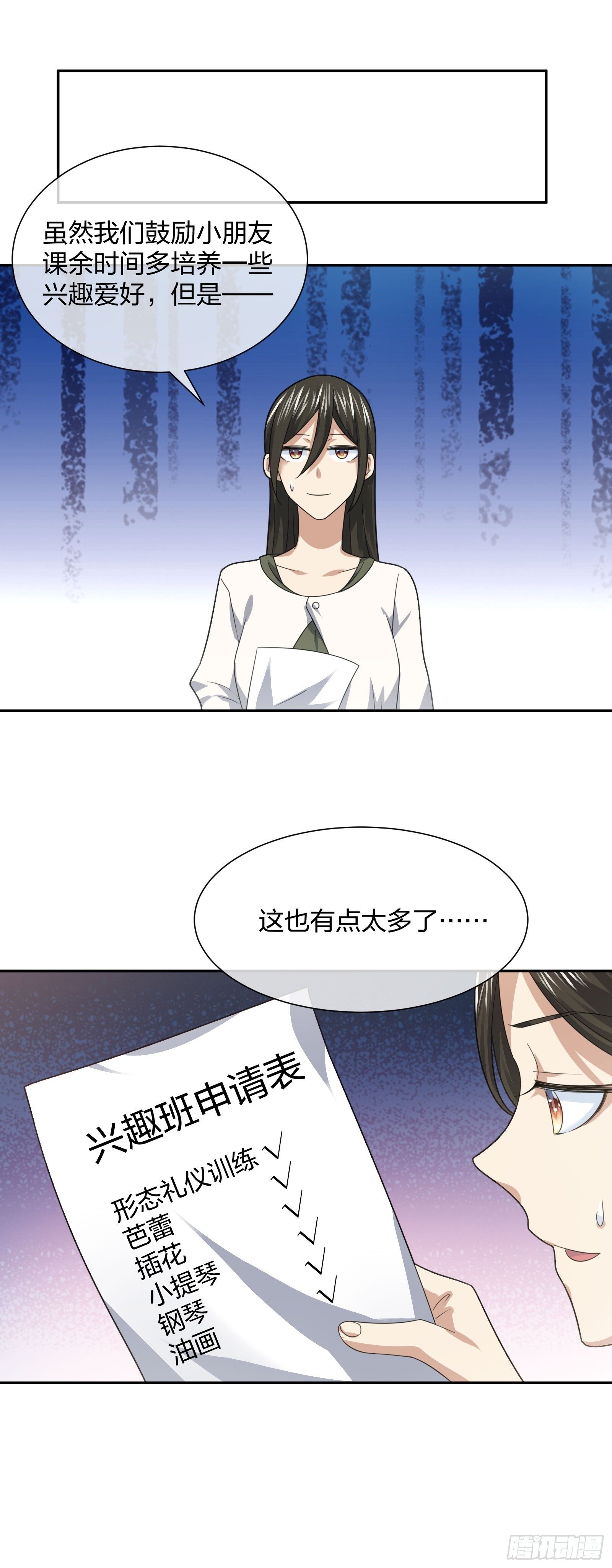 《异能税》漫画最新章节淑女的选择免费下拉式在线观看章节第【14】张图片