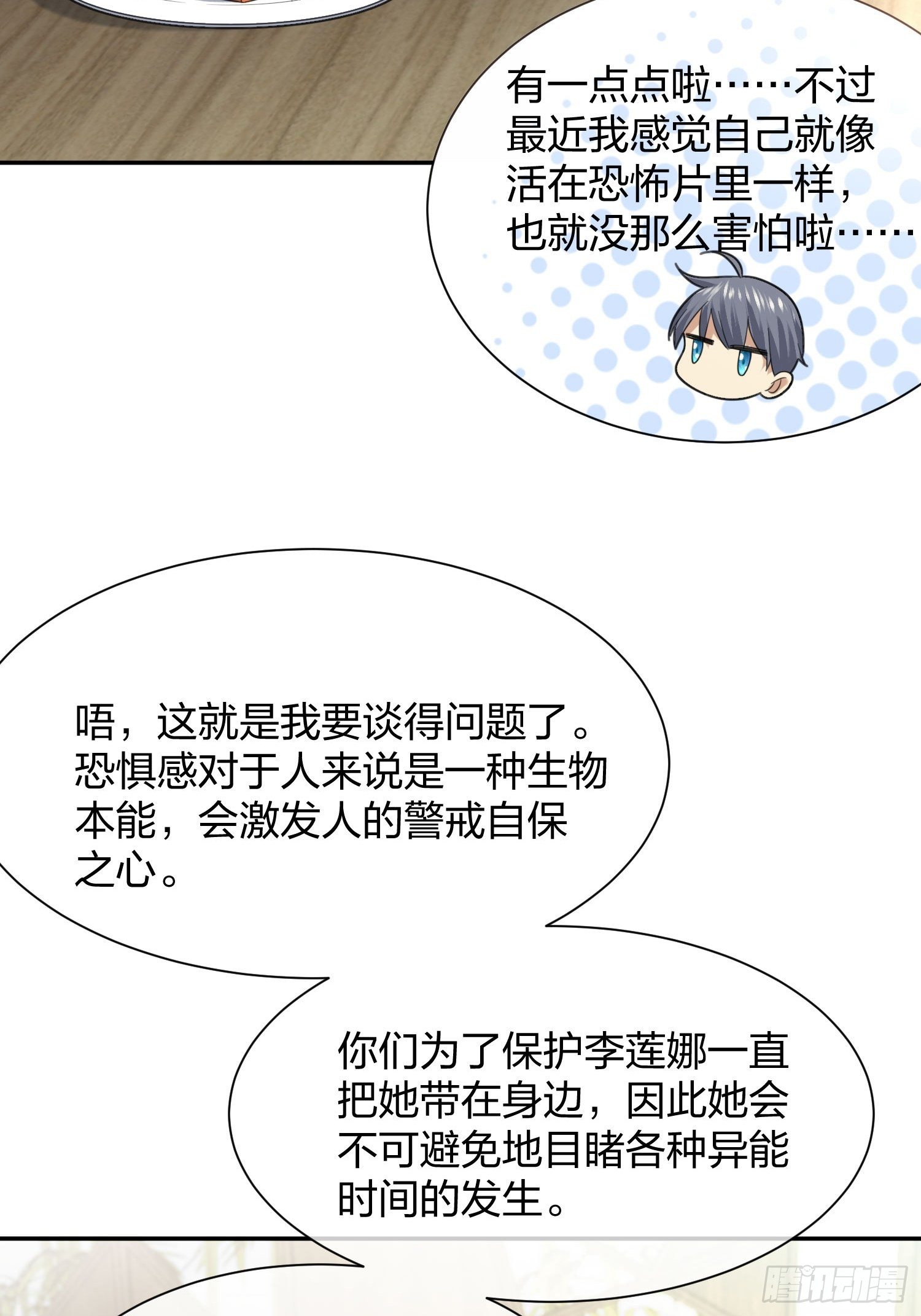 《异能税》漫画最新章节淑女的选择免费下拉式在线观看章节第【4】张图片