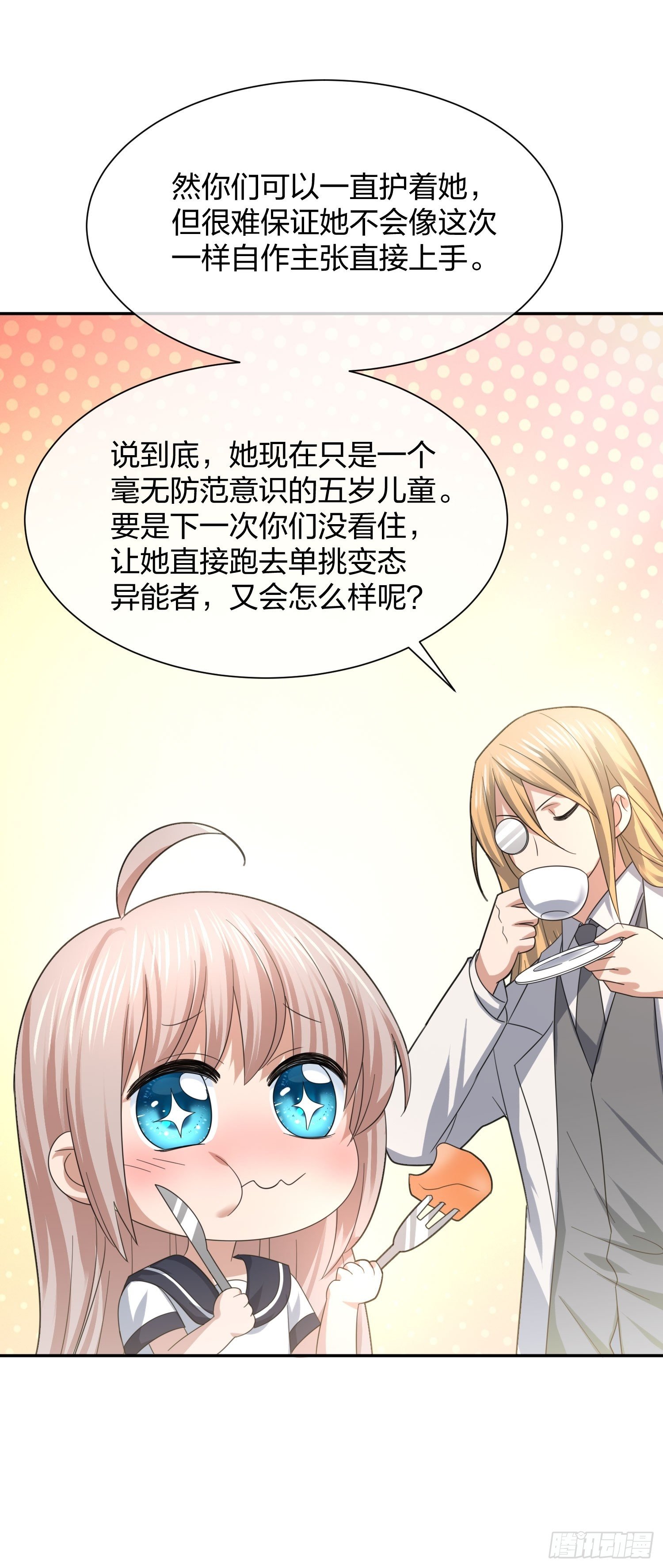 《异能税》漫画最新章节淑女的选择免费下拉式在线观看章节第【6】张图片