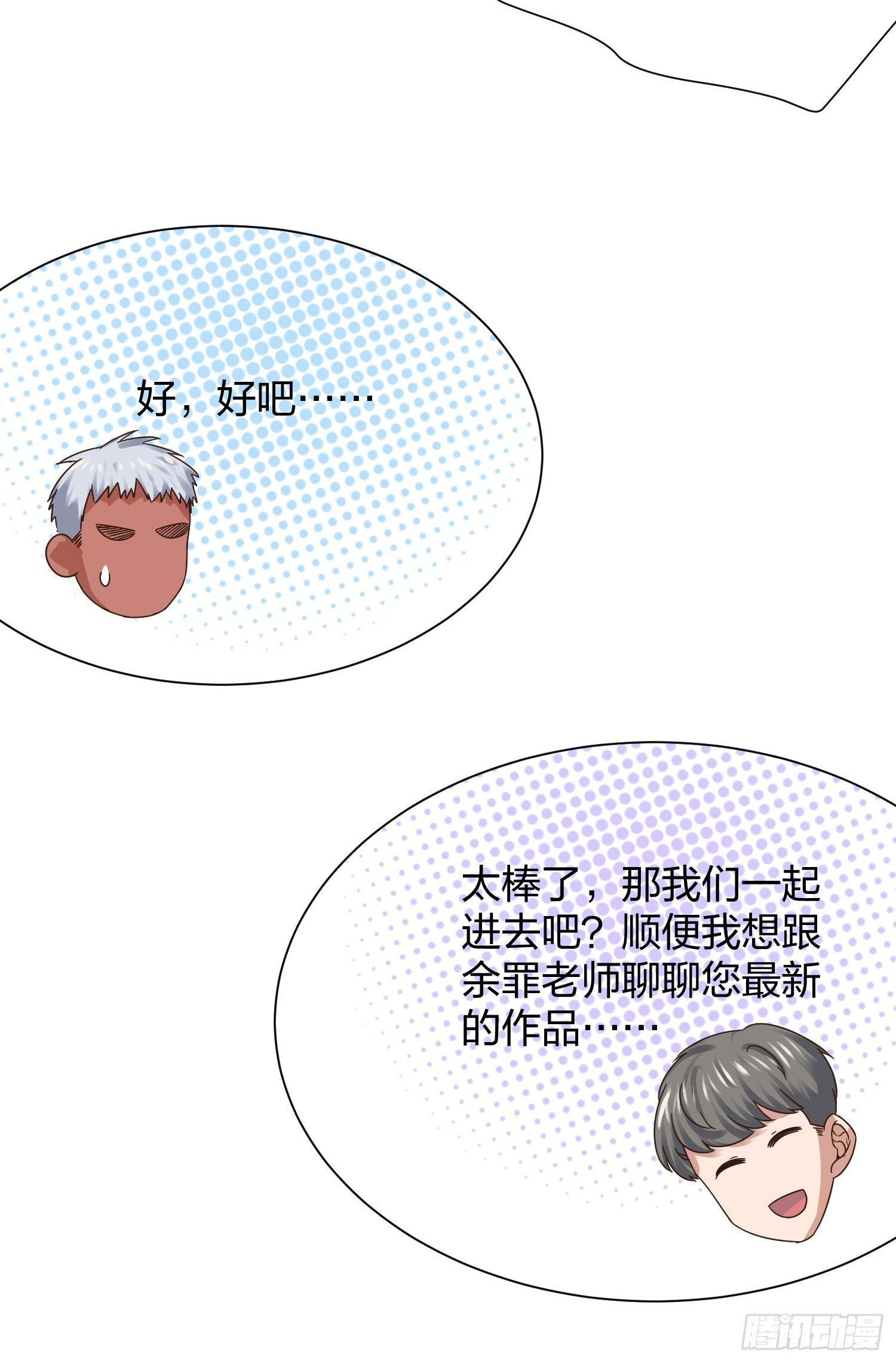 《异能税》漫画最新章节母子哪有隔夜仇免费下拉式在线观看章节第【46】张图片