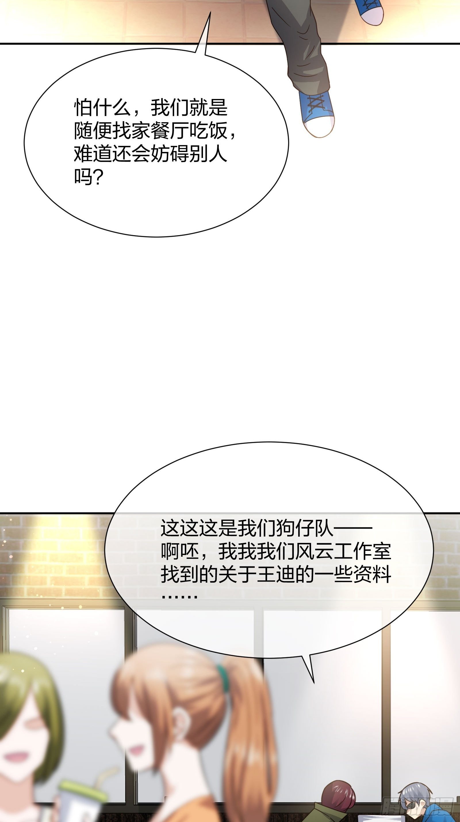 《异能税》漫画最新章节狗仔也有基本法 (1)免费下拉式在线观看章节第【29】张图片