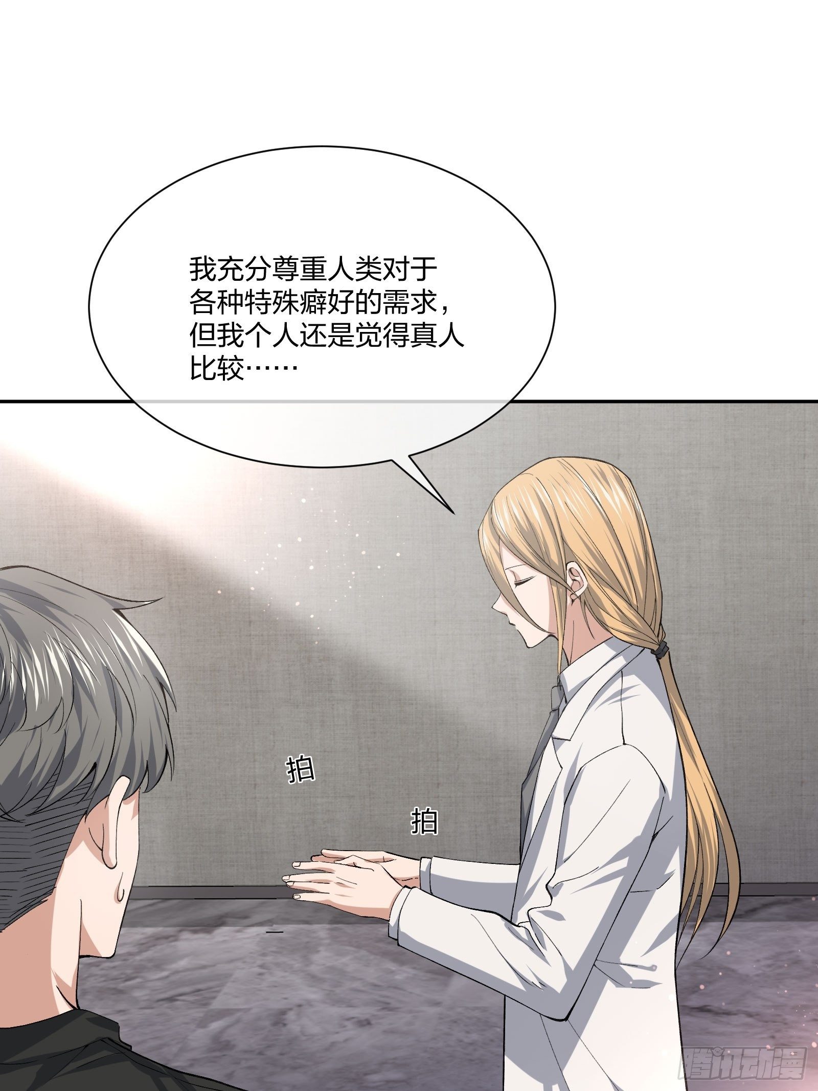 《异能税》漫画最新章节逼真的人偶 （2）免费下拉式在线观看章节第【11】张图片