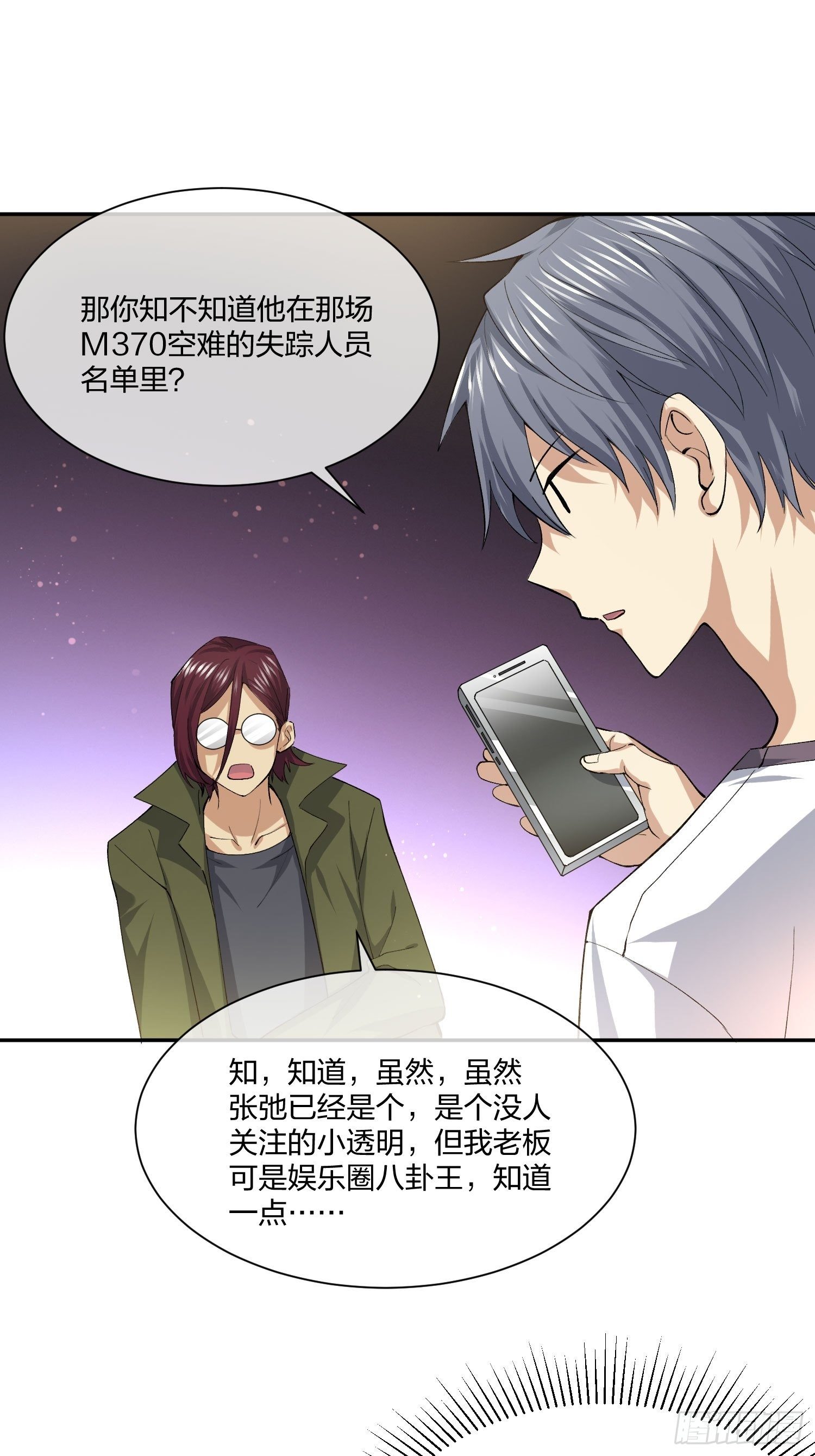 《异能税》漫画最新章节逼真的人偶 （2）免费下拉式在线观看章节第【25】张图片