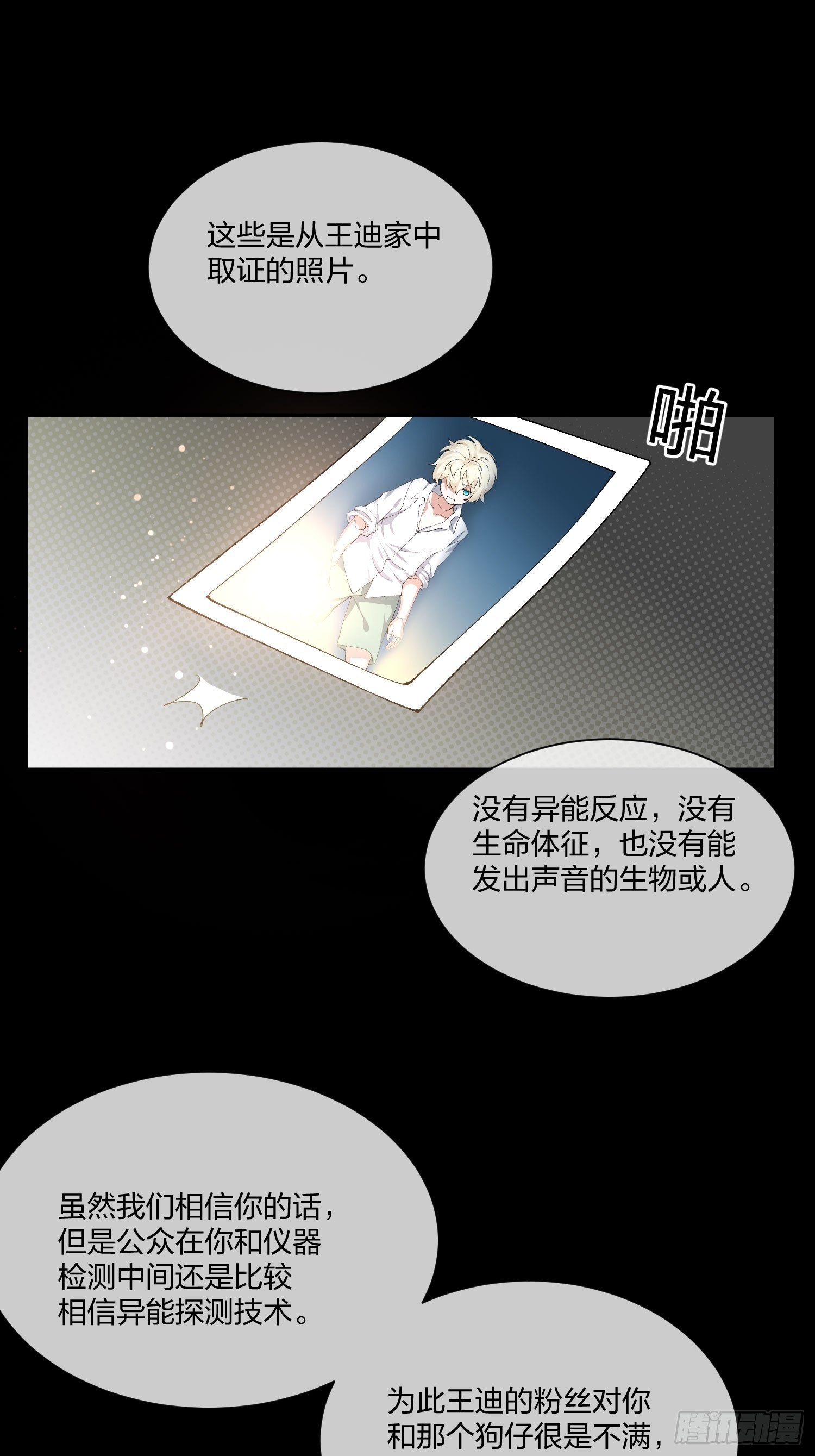 《异能税》漫画最新章节逼真的人偶 （2）免费下拉式在线观看章节第【27】张图片