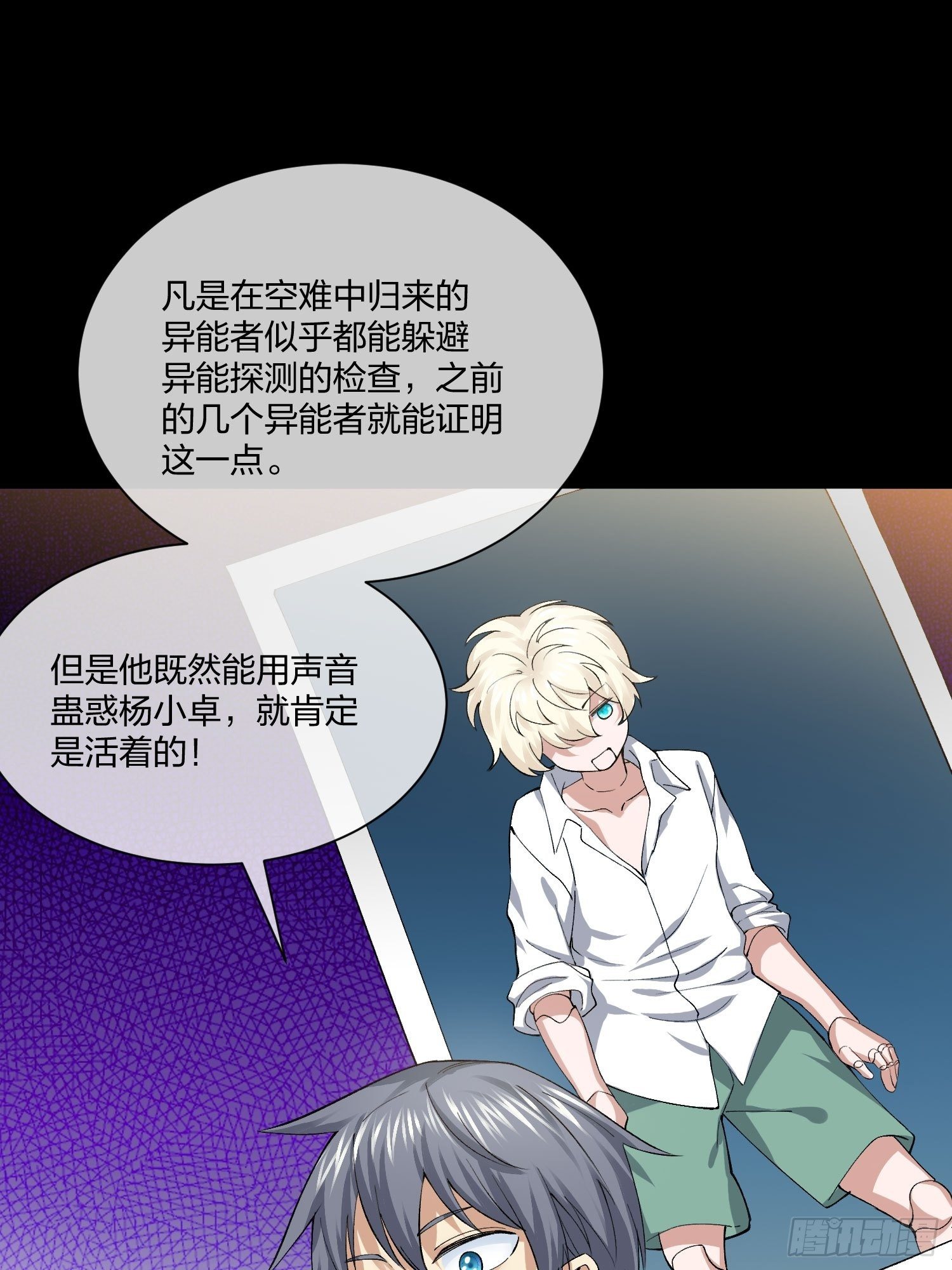 《异能税》漫画最新章节逼真的人偶 （2）免费下拉式在线观看章节第【29】张图片