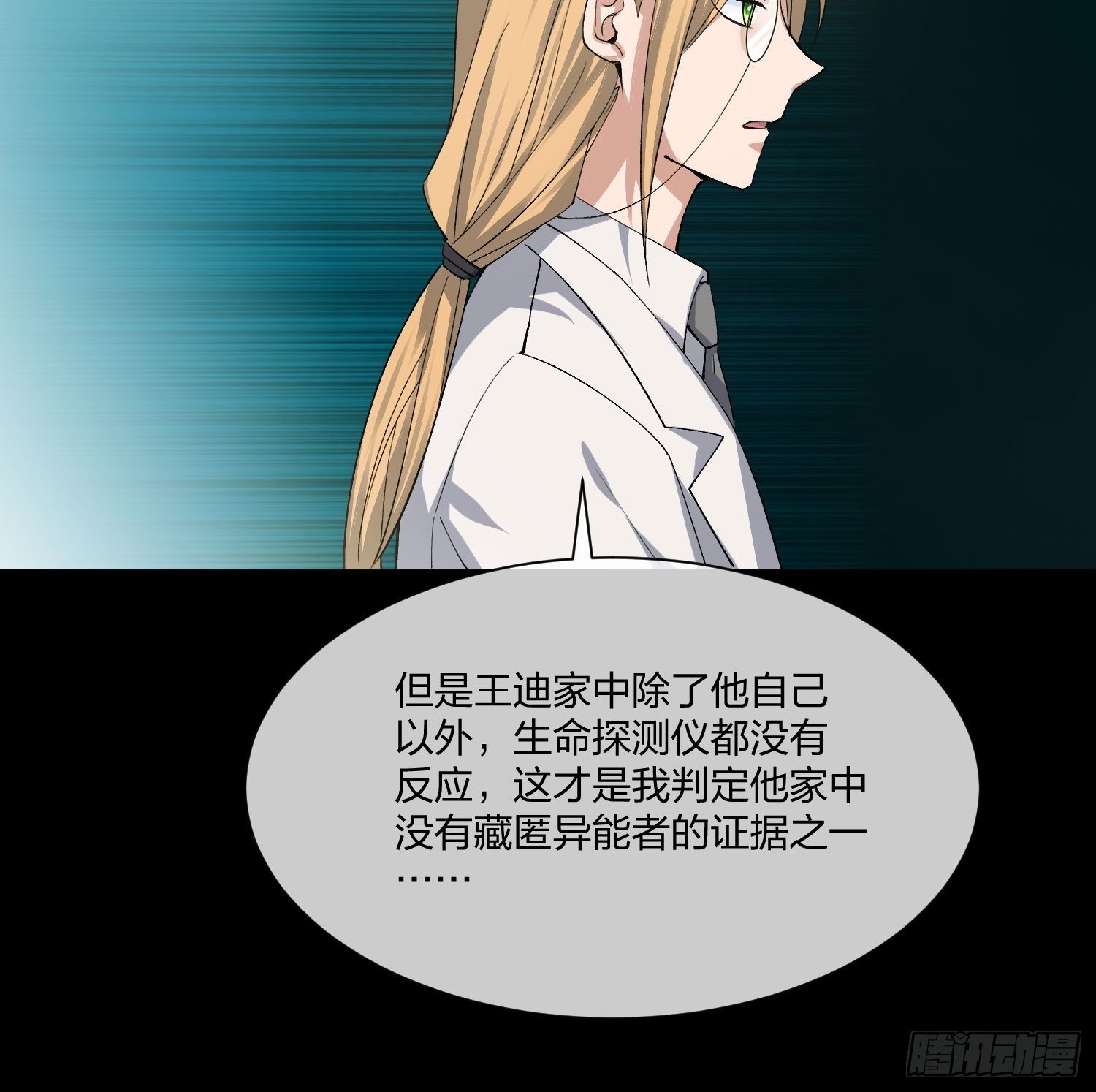 《异能税》漫画最新章节逼真的人偶 （2）免费下拉式在线观看章节第【31】张图片