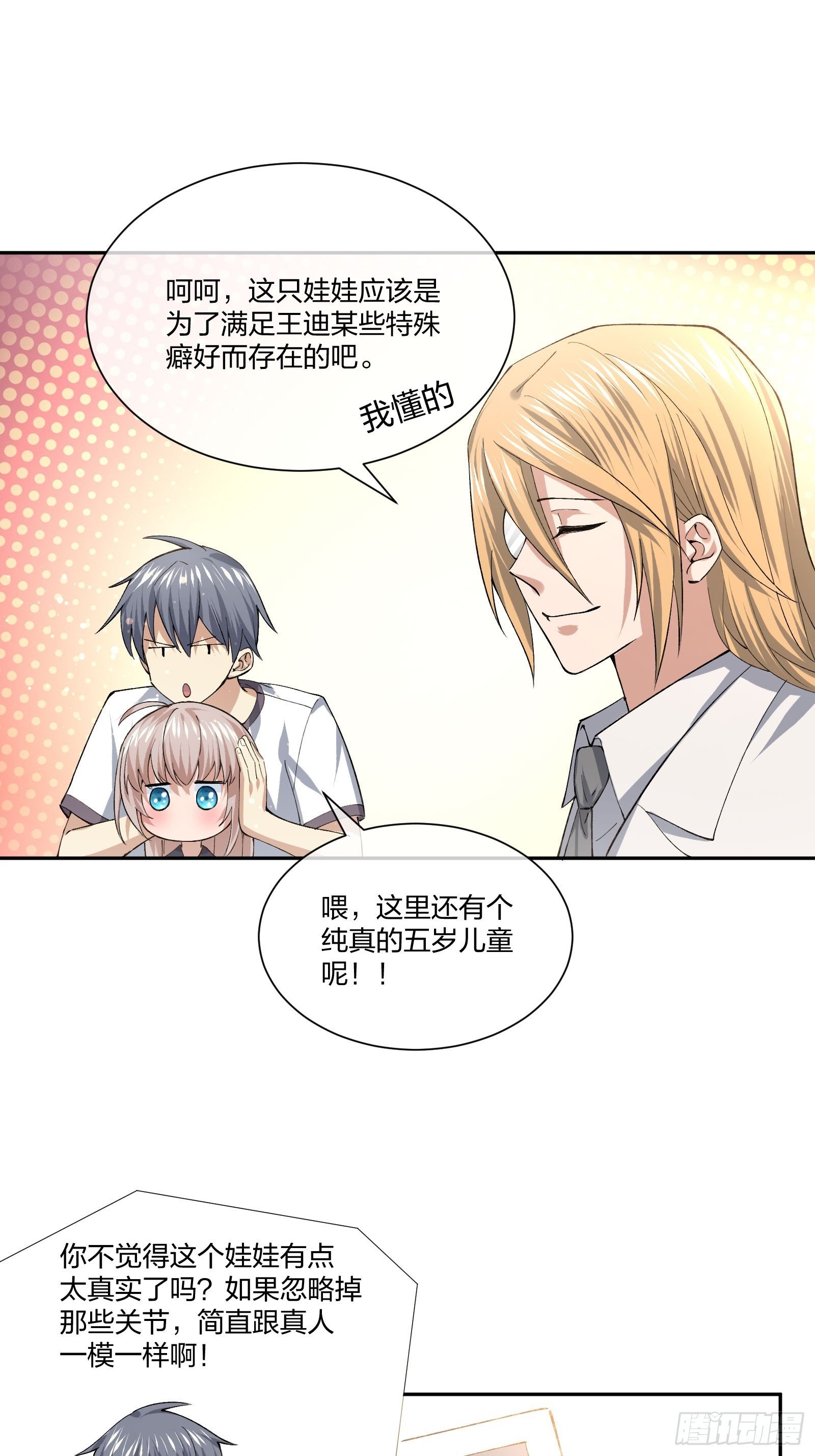 《异能税》漫画最新章节人偶活了 （1）免费下拉式在线观看章节第【18】张图片