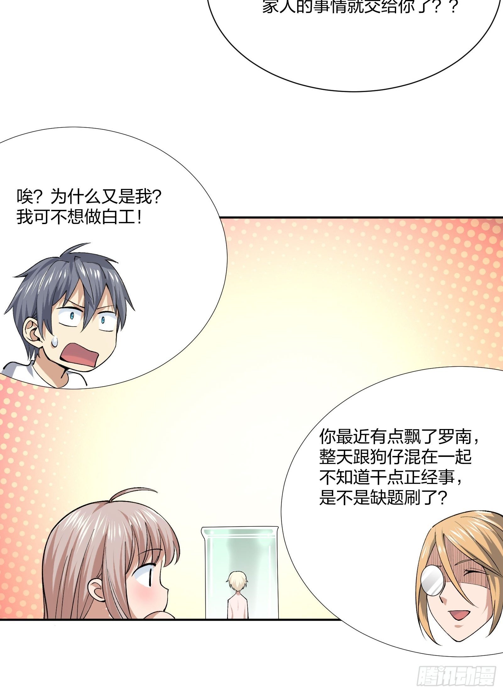 《异能税》漫画最新章节木偶的本体免费下拉式在线观看章节第【31】张图片