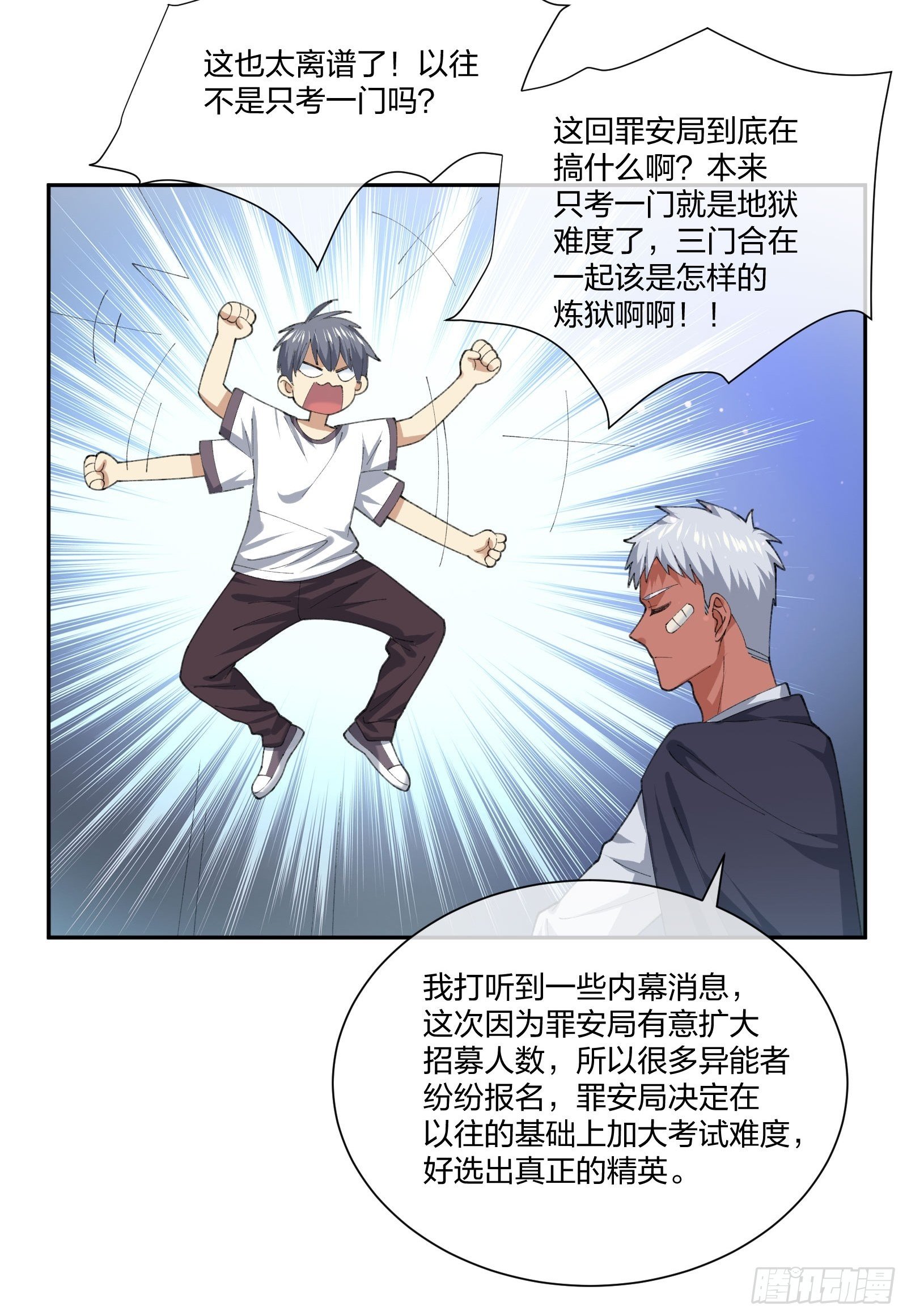 《异能税》漫画最新章节地狱训练免费下拉式在线观看章节第【16】张图片