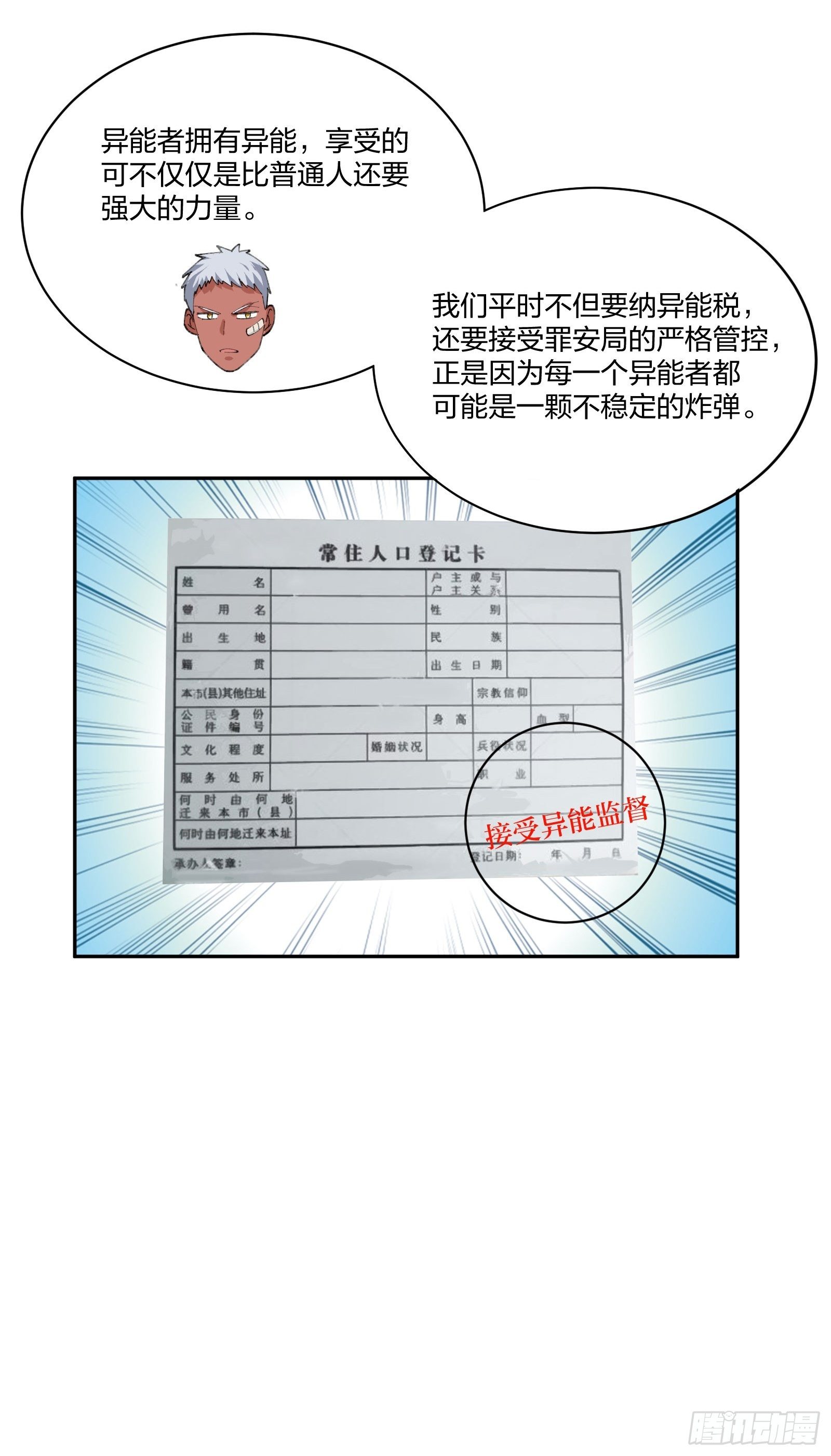 《异能税》漫画最新章节地狱训练免费下拉式在线观看章节第【18】张图片