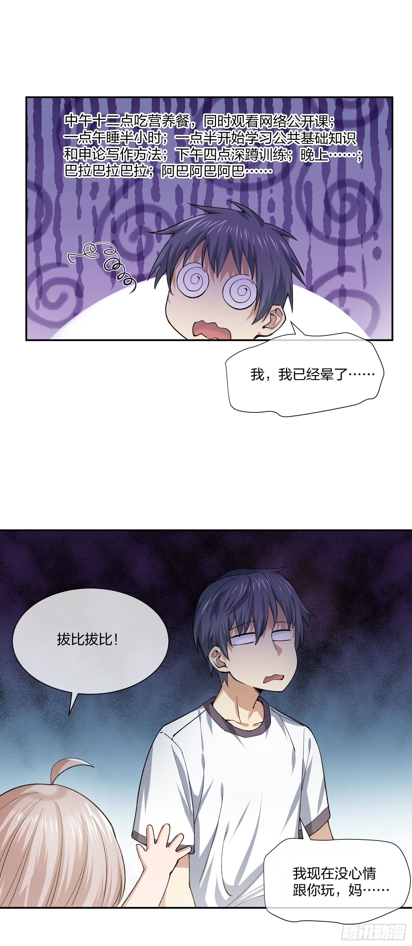 《异能税》漫画最新章节地狱训练免费下拉式在线观看章节第【24】张图片