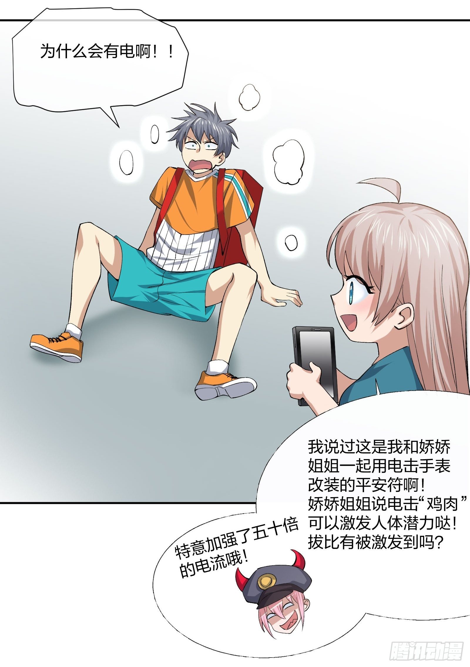 《异能税》漫画最新章节陪考日记免费下拉式在线观看章节第【14】张图片