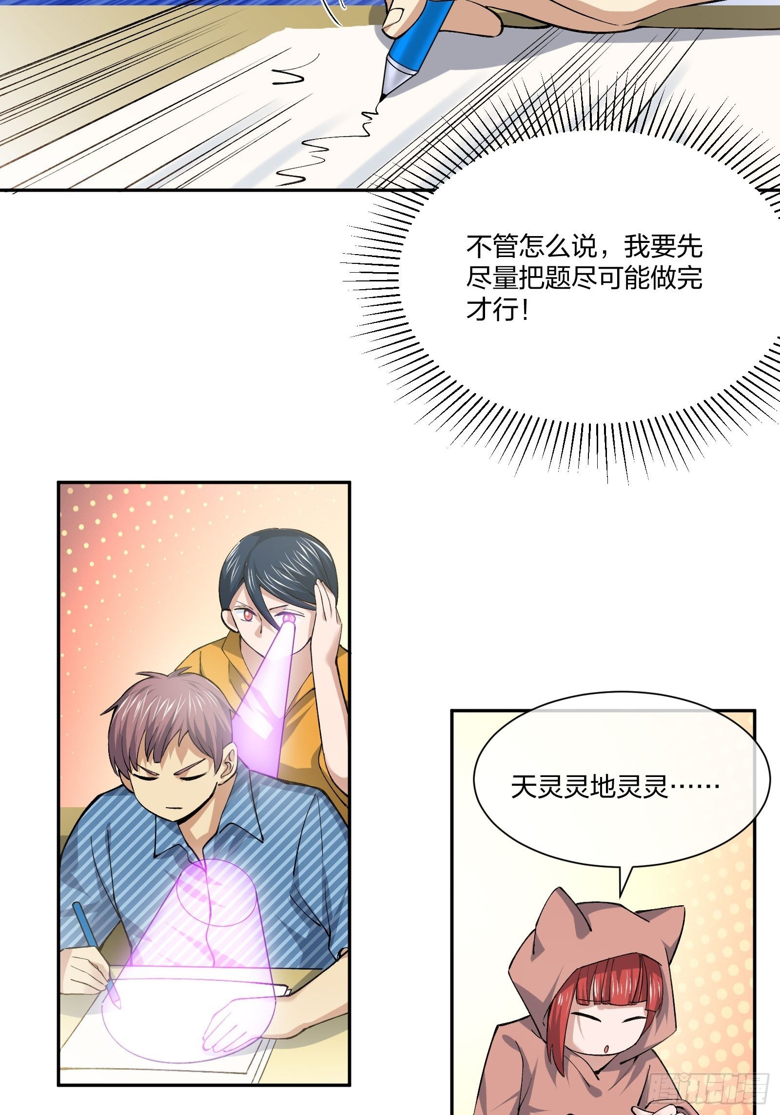 《异能税》漫画最新章节考场规则免费下拉式在线观看章节第【14】张图片