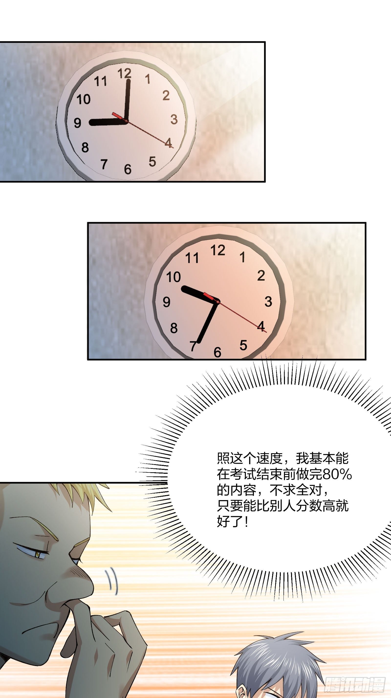 《异能税》漫画最新章节考场规则免费下拉式在线观看章节第【16】张图片