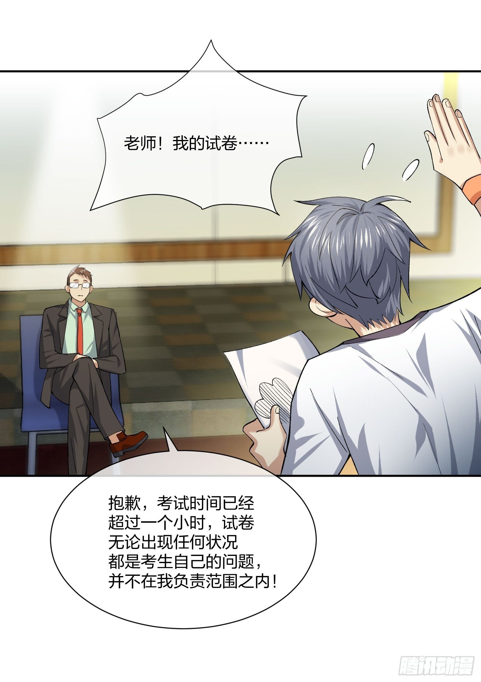 《异能税》漫画最新章节考场规则免费下拉式在线观看章节第【19】张图片