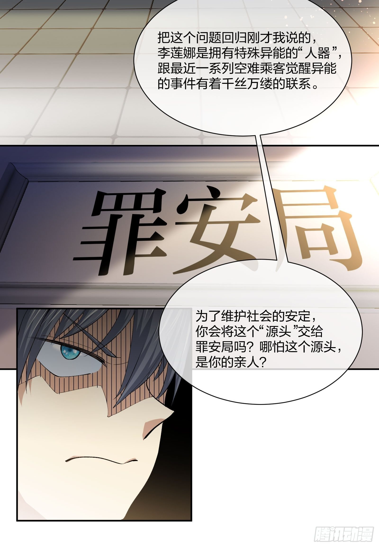 《异能税》漫画最新章节电车难题免费下拉式在线观看章节第【16】张图片