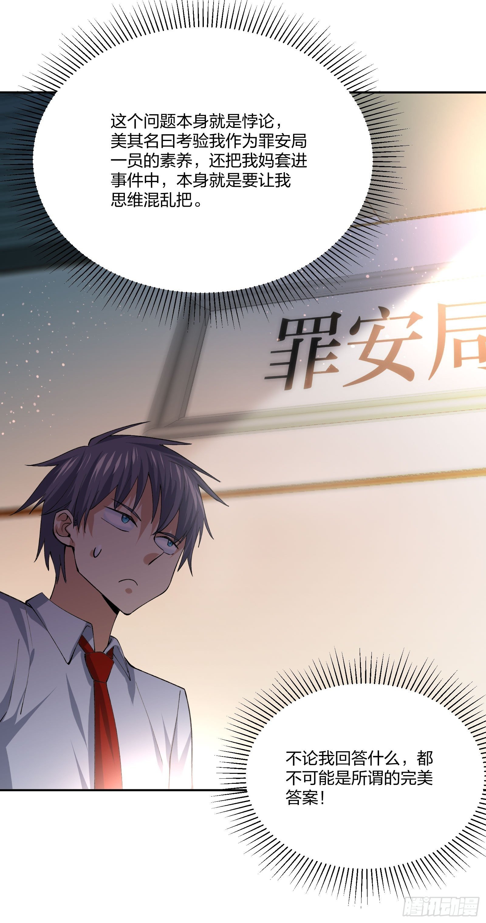 《异能税》漫画最新章节电车难题免费下拉式在线观看章节第【22】张图片