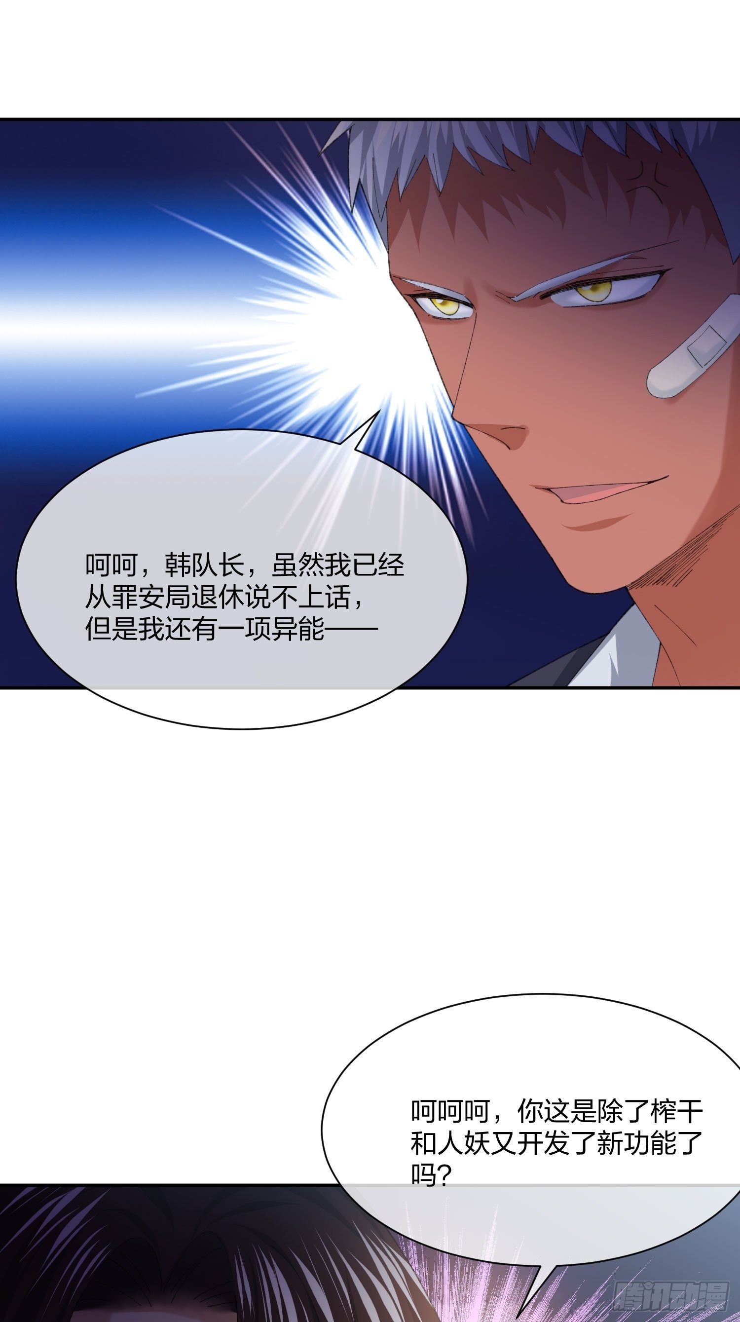 《异能税》漫画最新章节下马威免费下拉式在线观看章节第【32】张图片