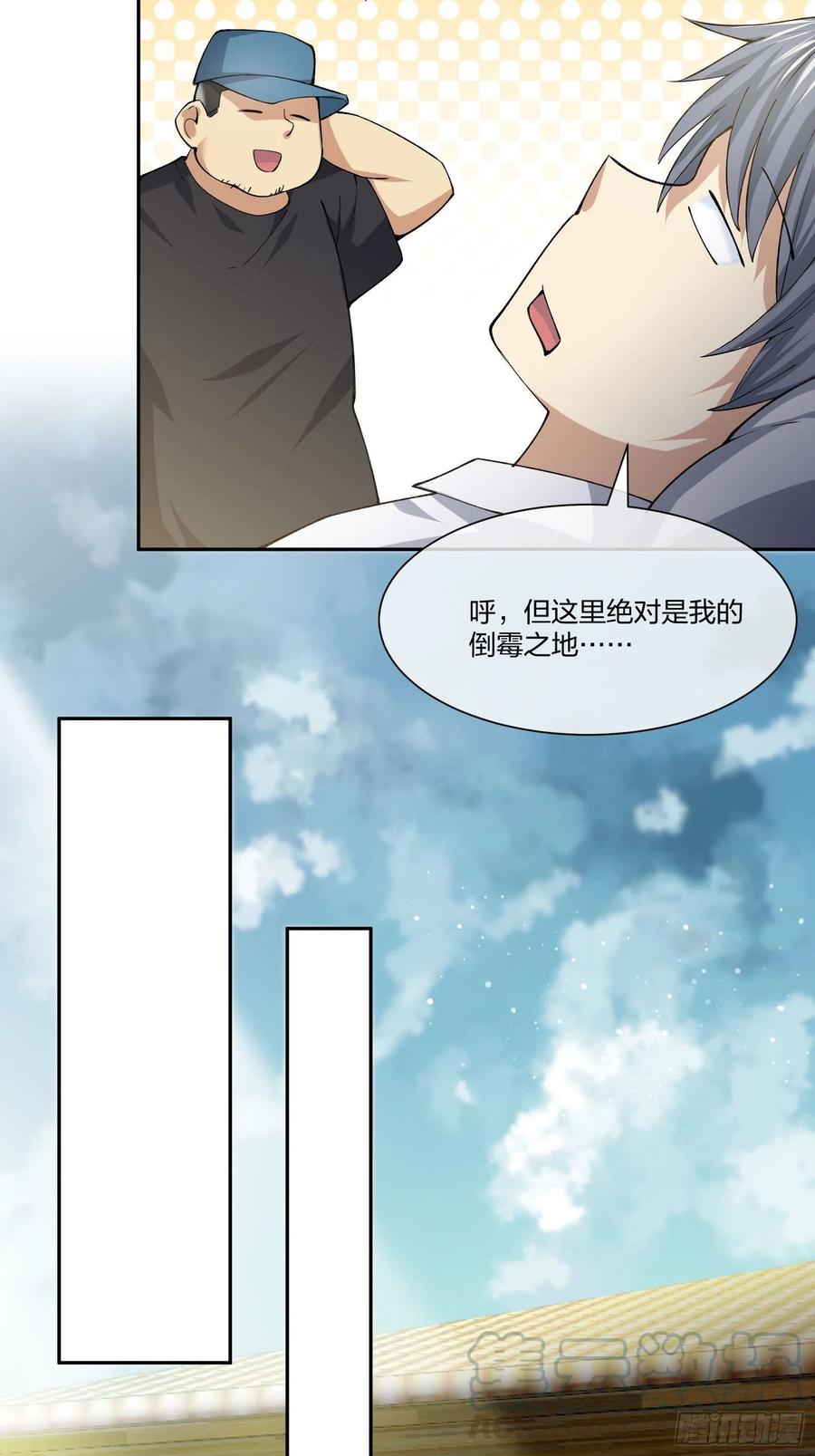 《异能税》漫画最新章节倒霉的假期免费下拉式在线观看章节第【29】张图片