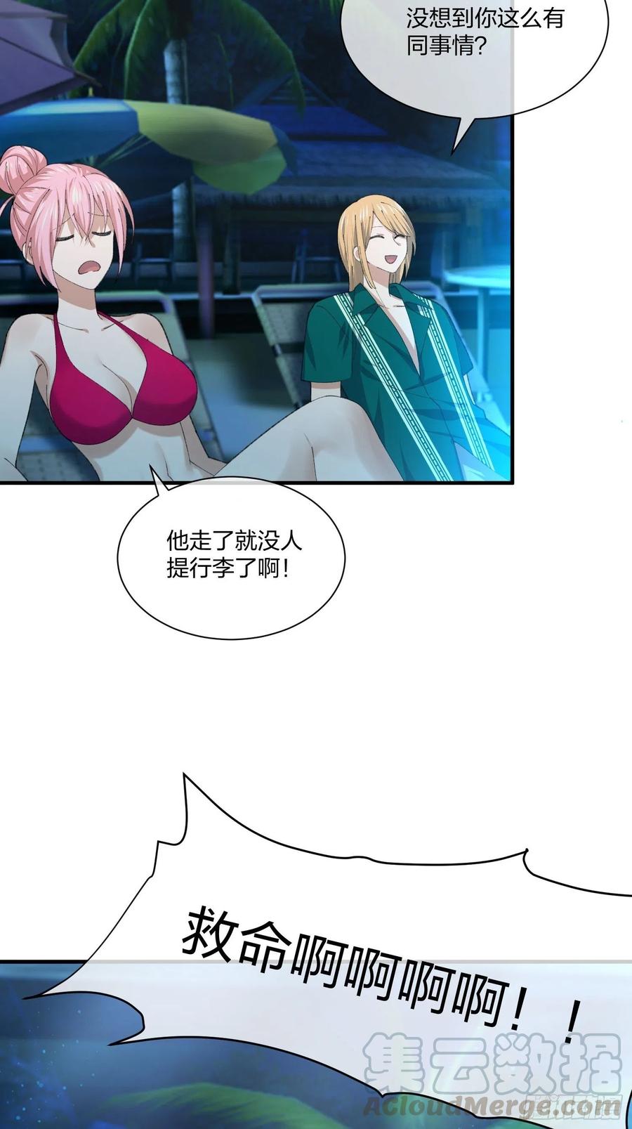 《异能税》漫画最新章节鱼人袭击免费下拉式在线观看章节第【33】张图片