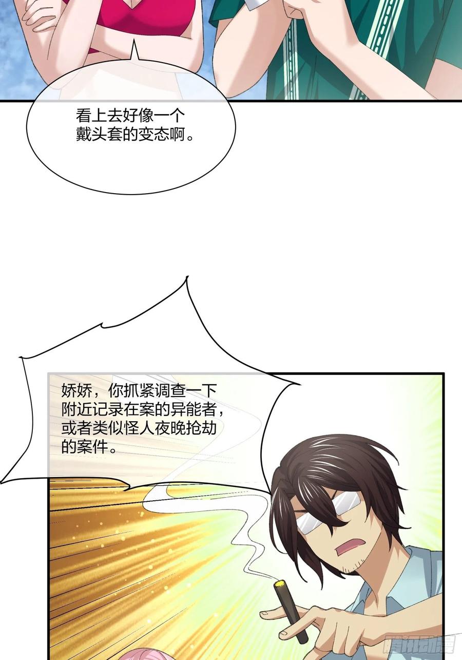 《异能税》漫画最新章节寻找鱼头人免费下拉式在线观看章节第【14】张图片