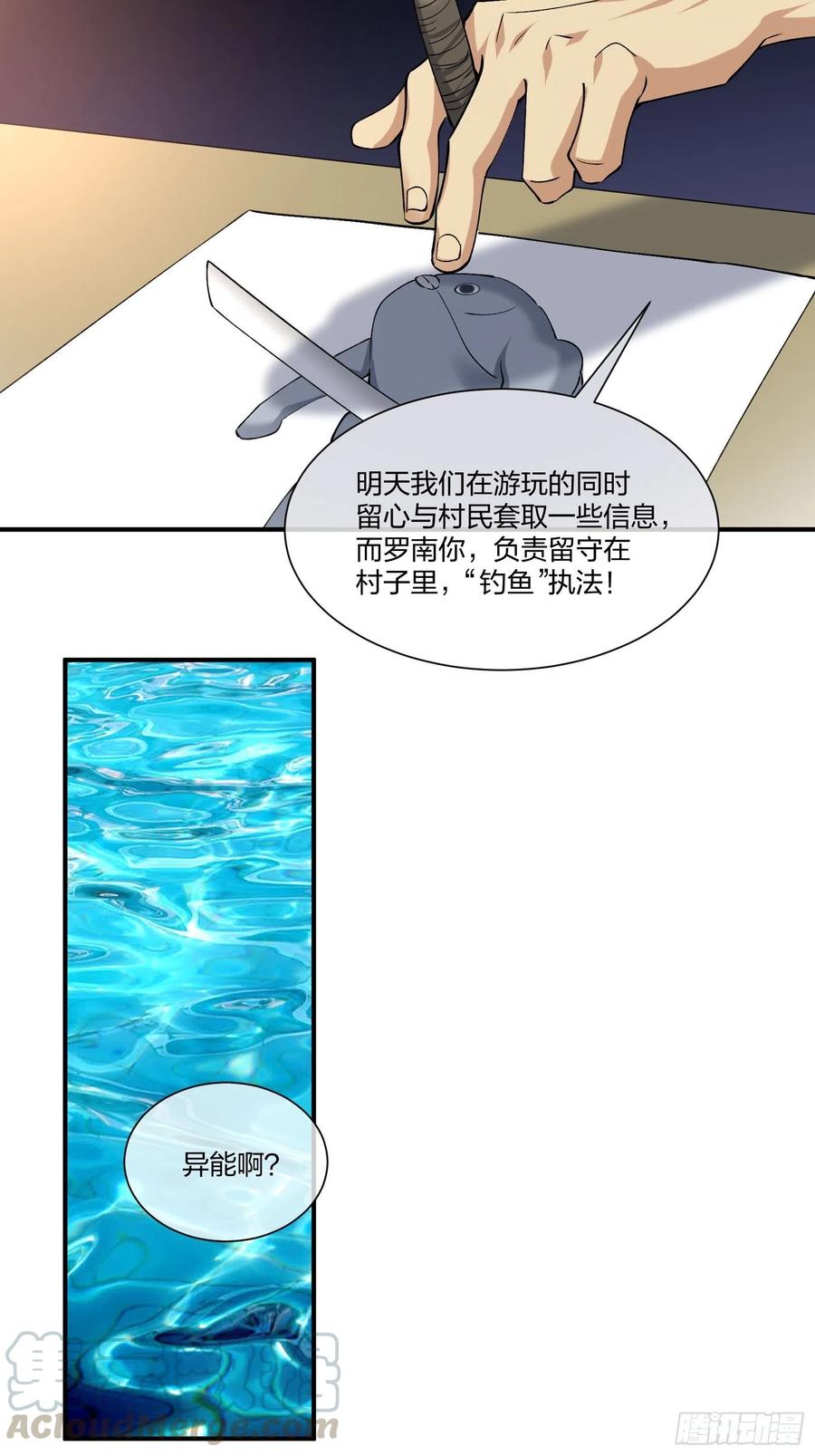 《异能税》漫画最新章节寻找鱼头人免费下拉式在线观看章节第【21】张图片