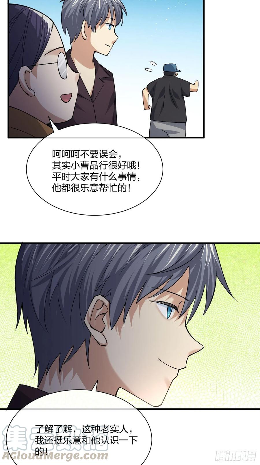 《异能税》漫画最新章节寻找鱼头人免费下拉式在线观看章节第【33】张图片