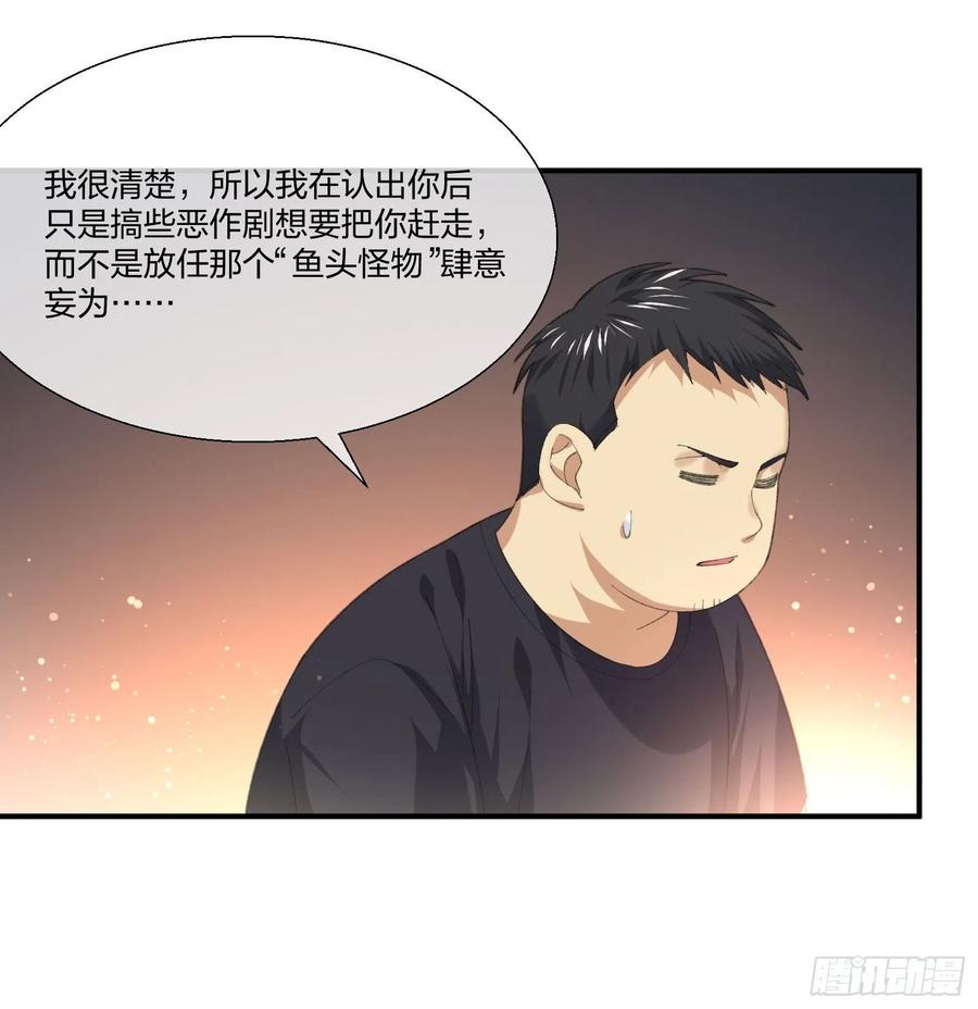 《异能税》漫画最新章节变异鱼人的由来免费下拉式在线观看章节第【24】张图片