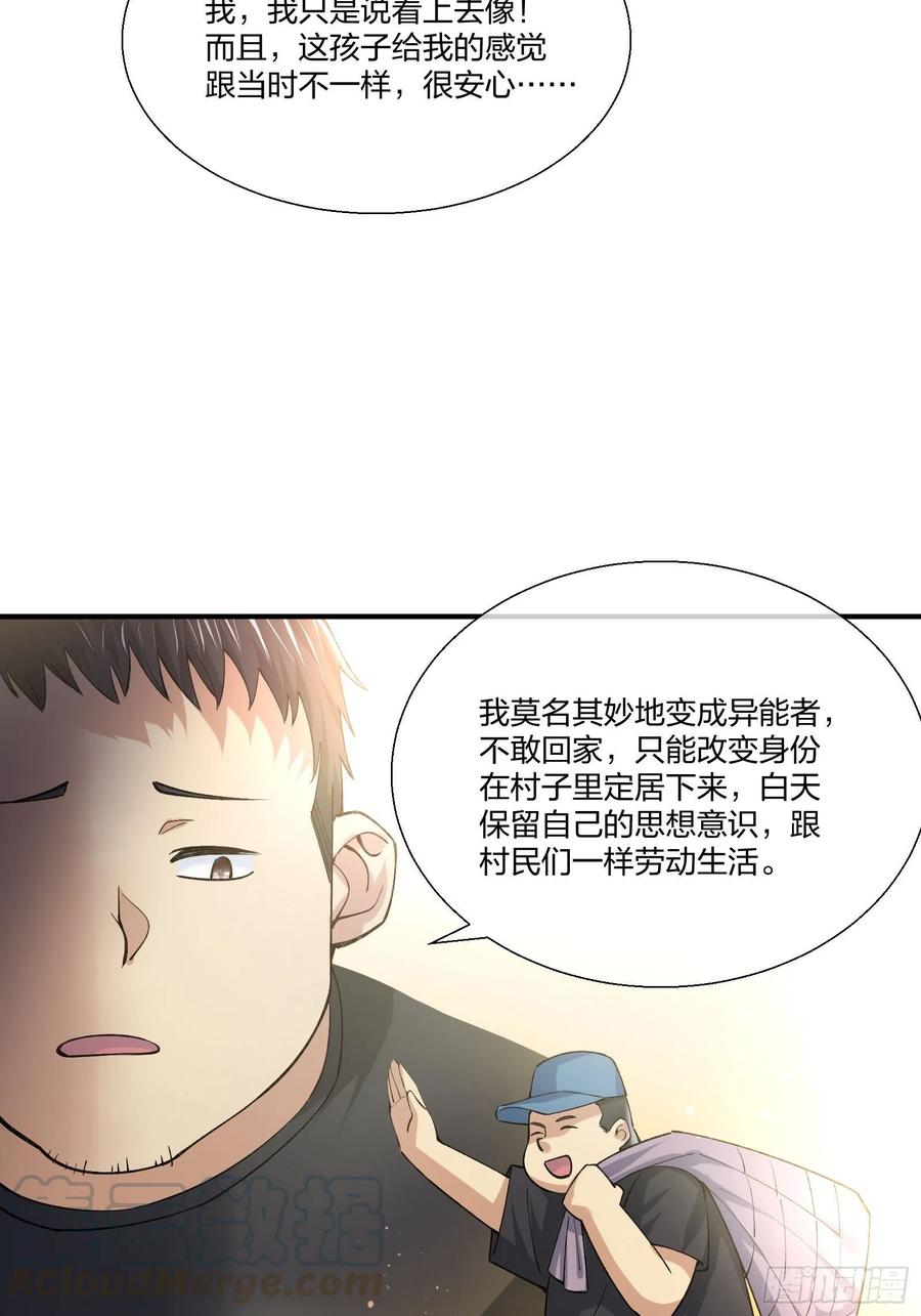 《异能税》漫画最新章节变异鱼人的由来免费下拉式在线观看章节第【40】张图片