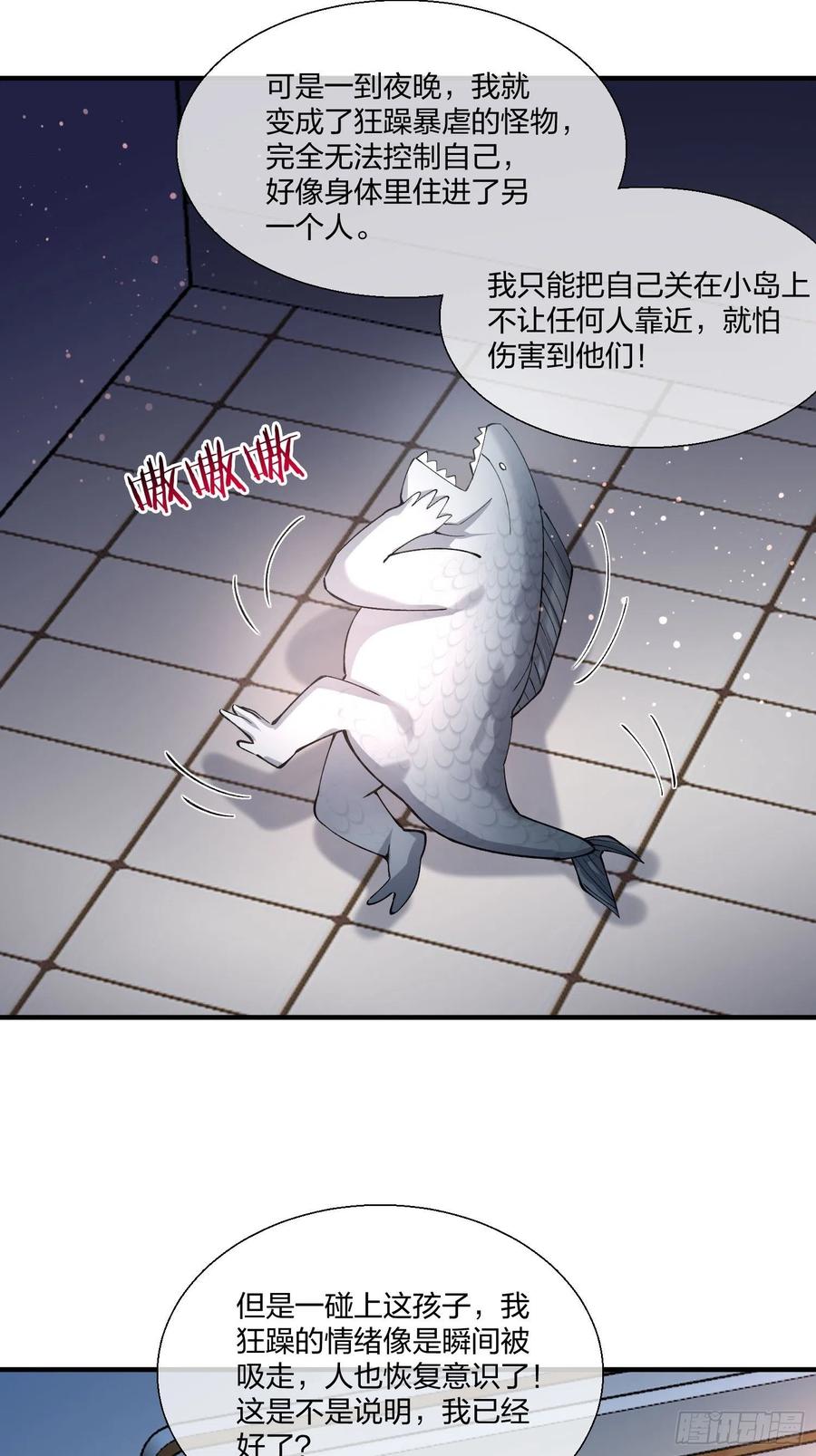 《异能税》漫画最新章节变异鱼人的由来免费下拉式在线观看章节第【42】张图片