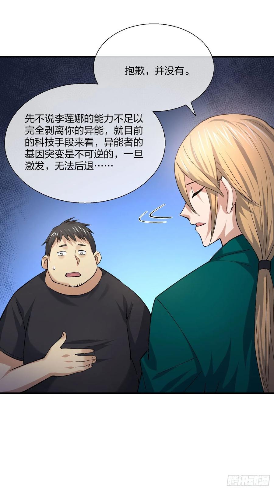 《异能税》漫画最新章节变异鱼人的由来免费下拉式在线观看章节第【44】张图片