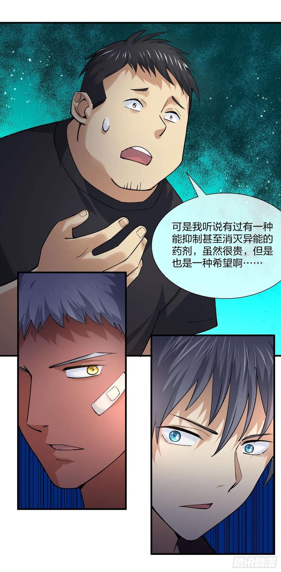 《异能税》漫画最新章节变异鱼人的由来免费下拉式在线观看章节第【45】张图片