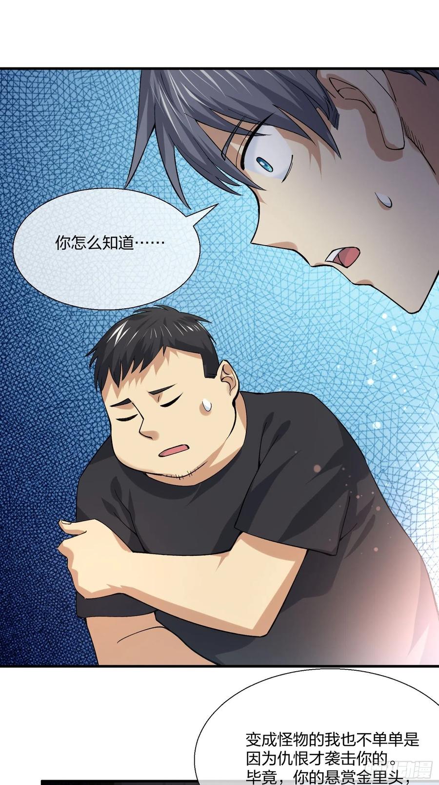 《异能税》漫画最新章节变异鱼人的由来免费下拉式在线观看章节第【48】张图片