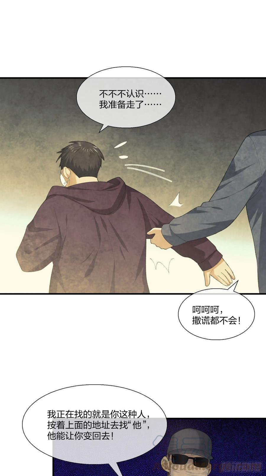 《异能税》漫画最新章节M教授的交换条件免费下拉式在线观看章节第【19】张图片