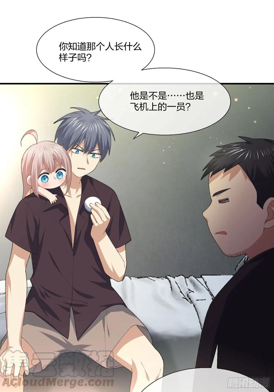 《异能税》漫画最新章节M教授的交换条件免费下拉式在线观看章节第【23】张图片