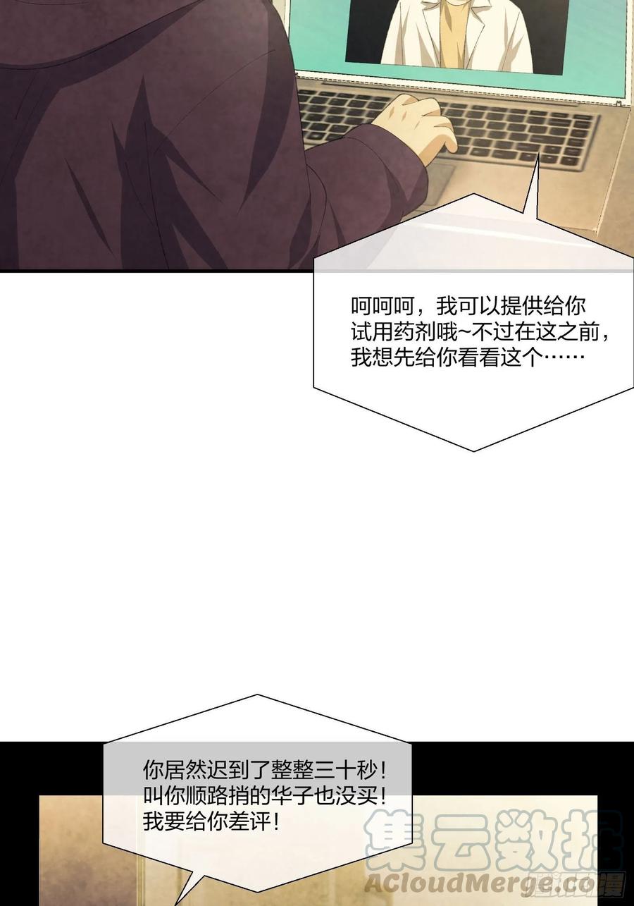 《异能税》漫画最新章节M教授的交换条件免费下拉式在线观看章节第【25】张图片