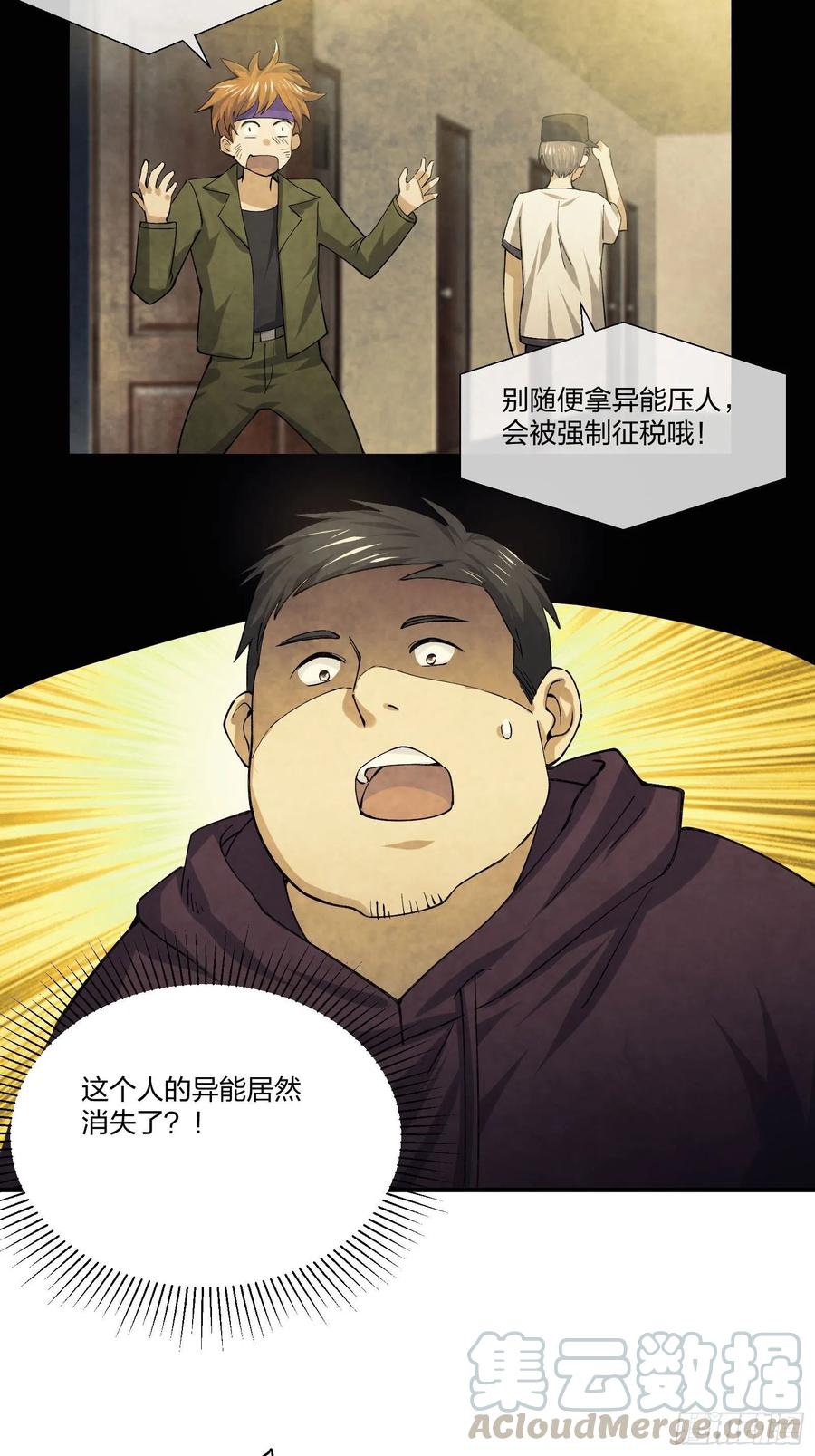 《异能税》漫画最新章节M教授的交换条件免费下拉式在线观看章节第【29】张图片