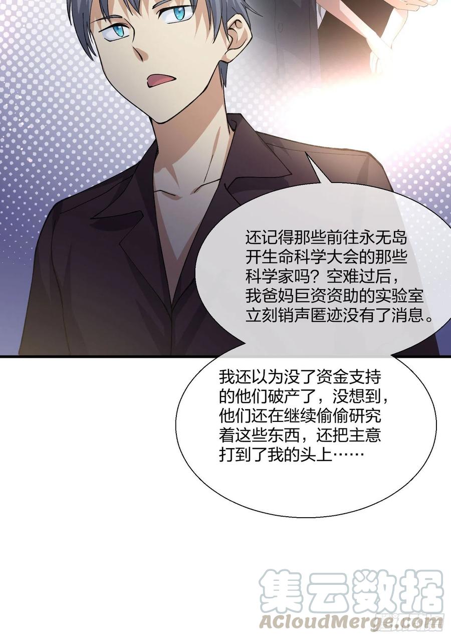 《异能税》漫画最新章节M教授的交换条件免费下拉式在线观看章节第【35】张图片