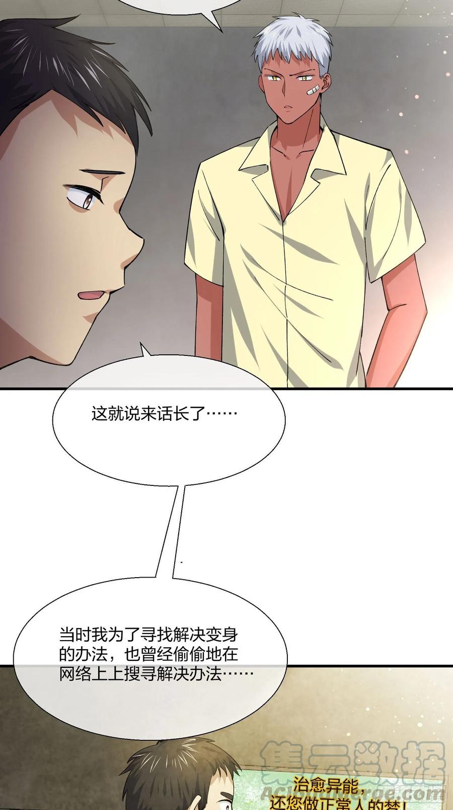 《异能税》漫画最新章节M教授的交换条件免费下拉式在线观看章节第【9】张图片