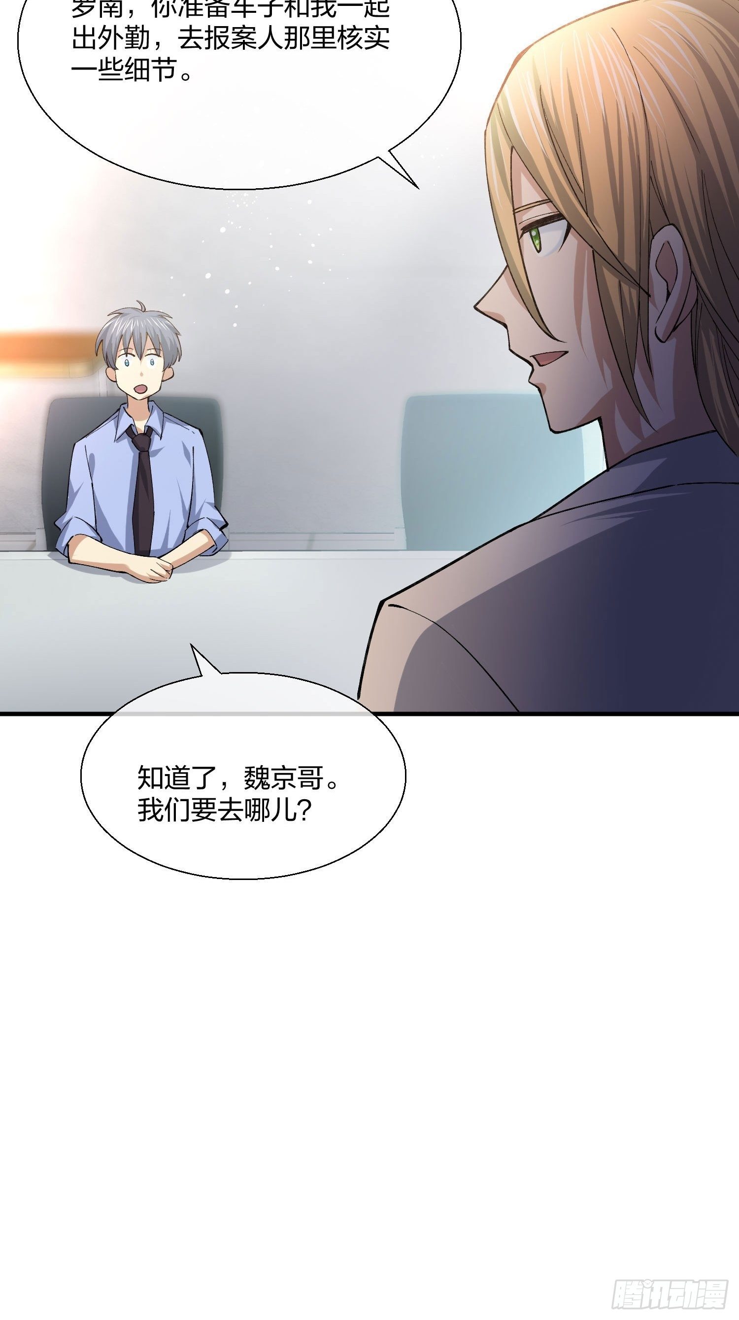 《异能税》漫画最新章节来路不明的野狗免费下拉式在线观看章节第【36】张图片