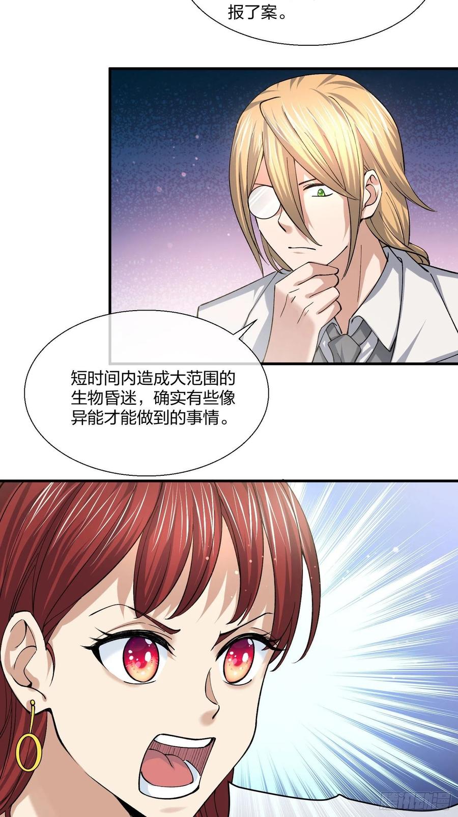 《异能税》漫画最新章节受害者家属免费下拉式在线观看章节第【8】张图片