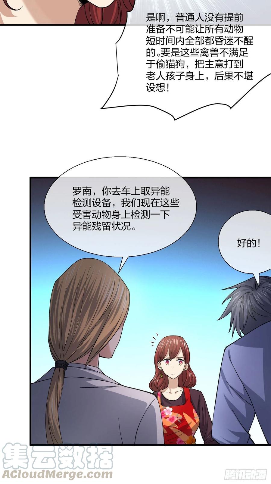 《异能税》漫画最新章节受害者家属免费下拉式在线观看章节第【9】张图片