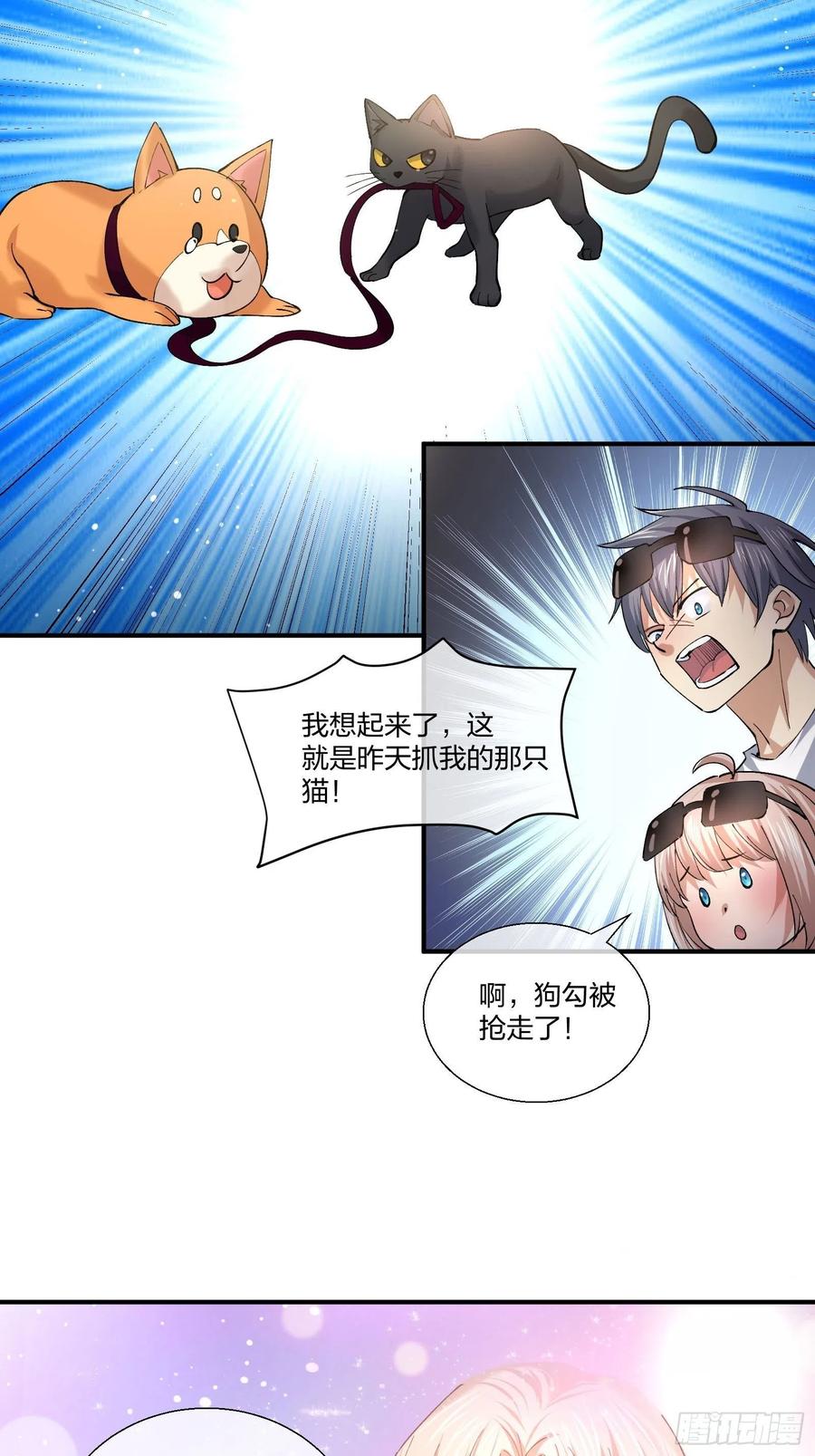 《异能税》漫画最新章节不同寻常的动物免费下拉式在线观看章节第【24】张图片