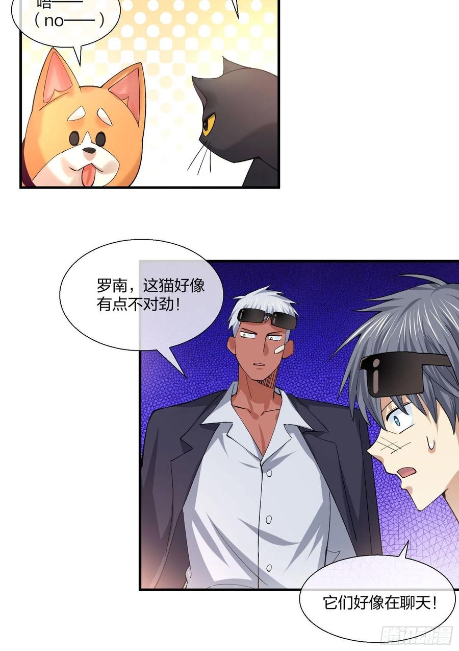 《异能税》漫画最新章节不同寻常的动物免费下拉式在线观看章节第【26】张图片