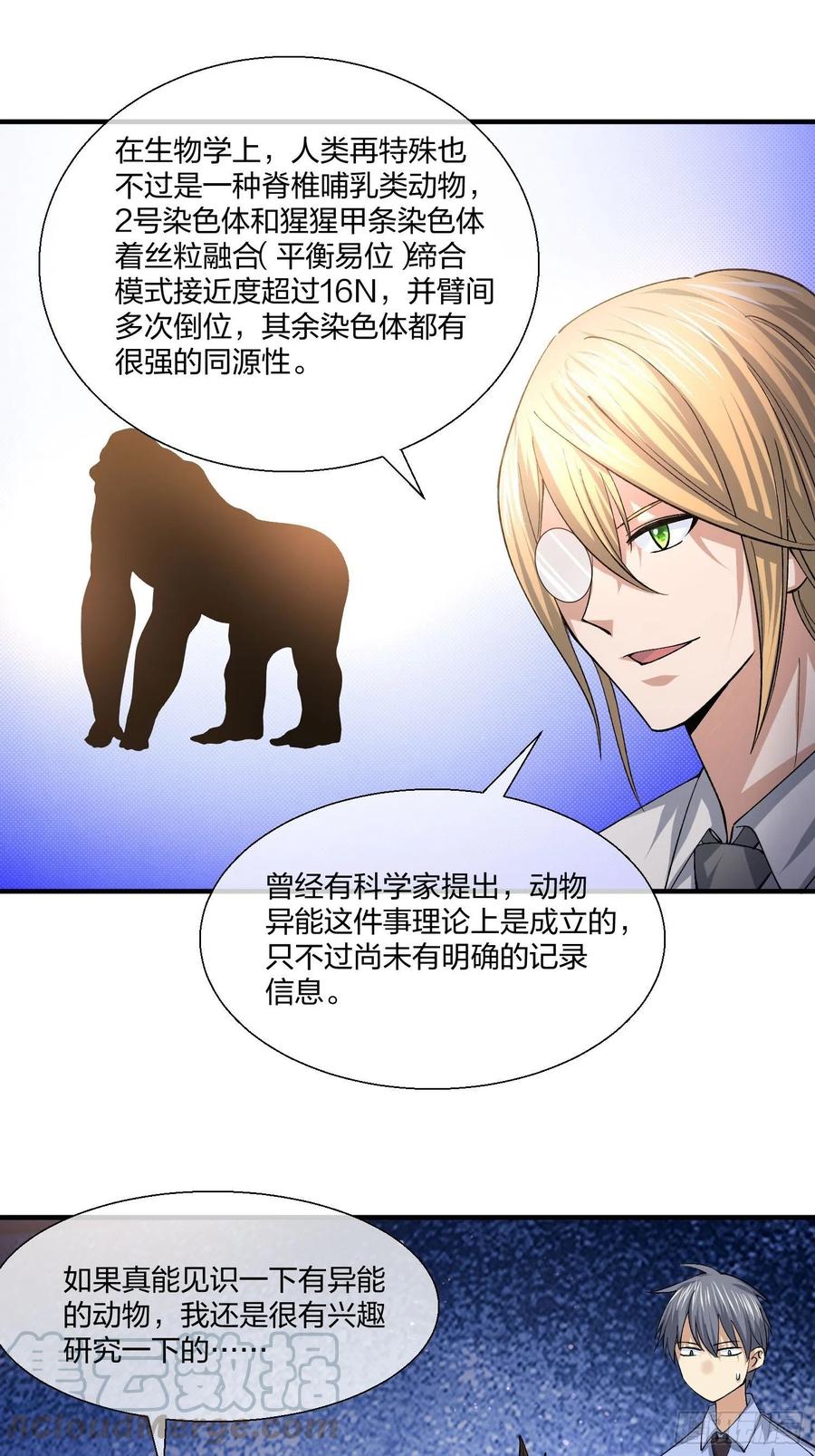 《异能税》漫画最新章节动物异能免费下拉式在线观看章节第【13】张图片