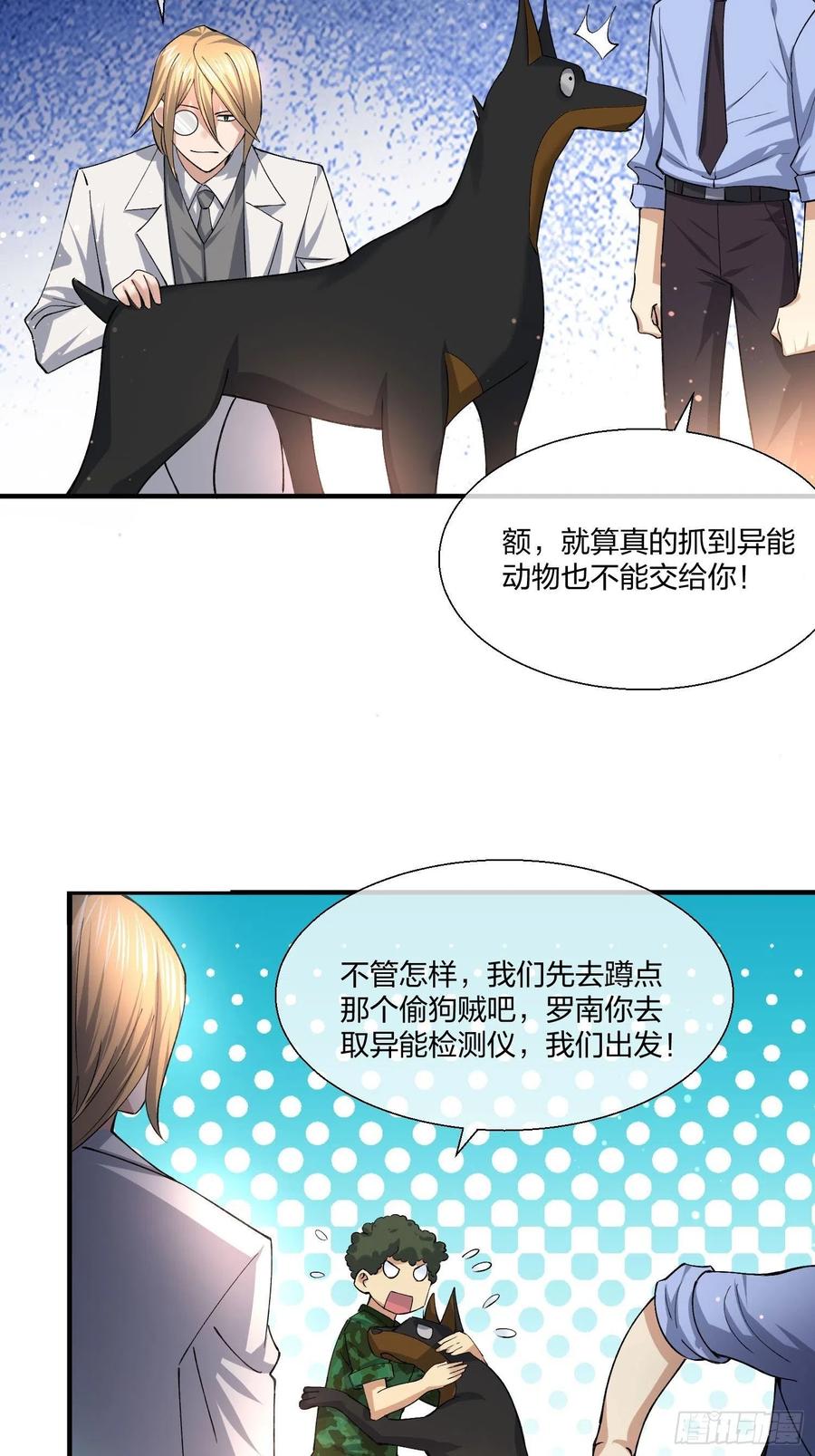 《异能税》漫画最新章节动物异能免费下拉式在线观看章节第【14】张图片